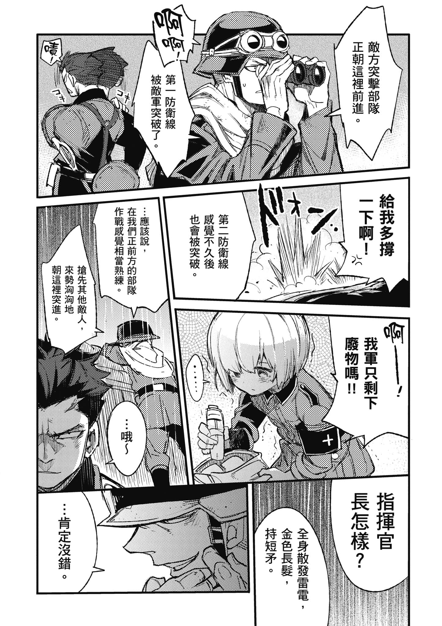 TS卫生兵小姐的战场日记【1-14话 9-14是生肉】【TS衛生兵さんの戦場日記／性轉醫護兵的戰場日記】-1