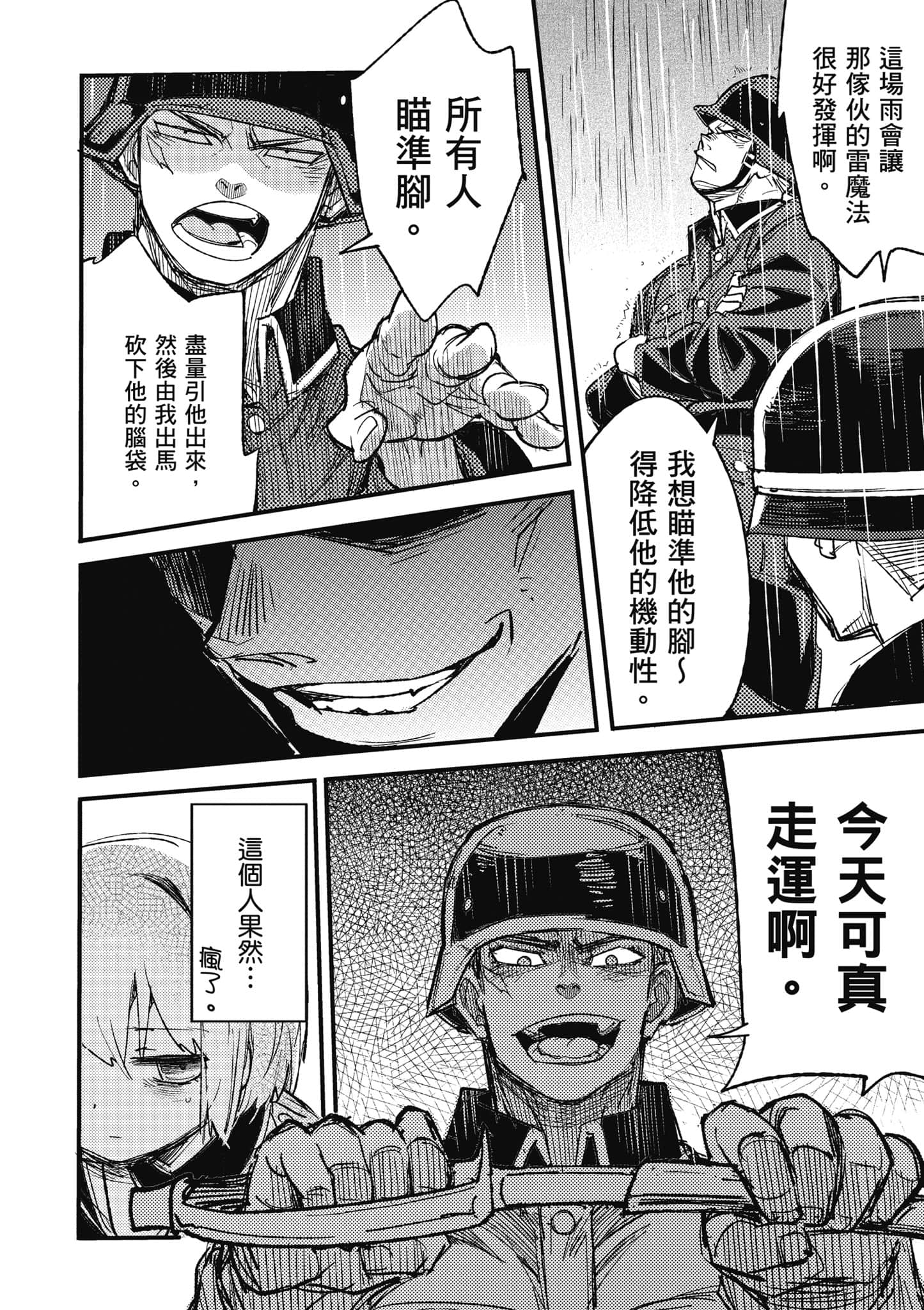 TS卫生兵小姐的战场日记【1-14话 9-14是生肉】【TS衛生兵さんの戦場日記／性轉醫護兵的戰場日記】-1