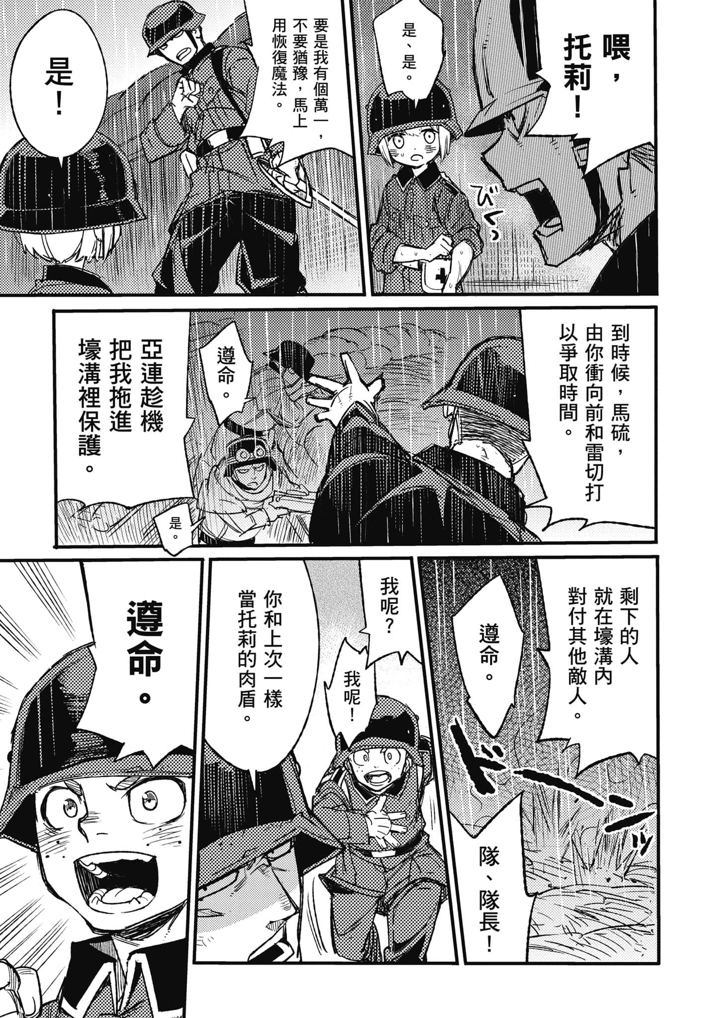 TS卫生兵小姐的战场日记【1-14话 9-14是生肉】【TS衛生兵さんの戦場日記／性轉醫護兵的戰場日記】-1