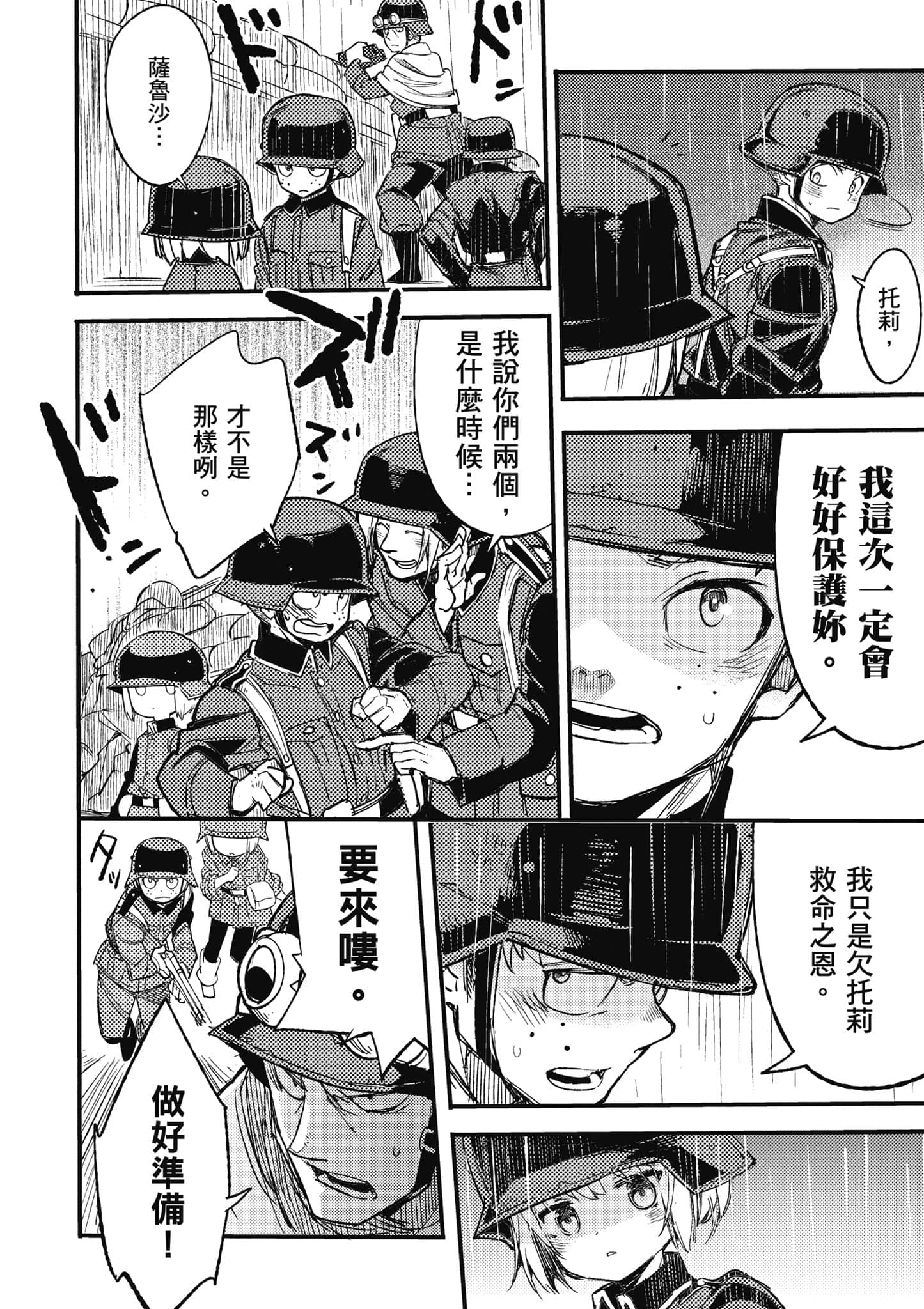 TS卫生兵小姐的战场日记【1-14话 9-14是生肉】【TS衛生兵さんの戦場日記／性轉醫護兵的戰場日記】-1