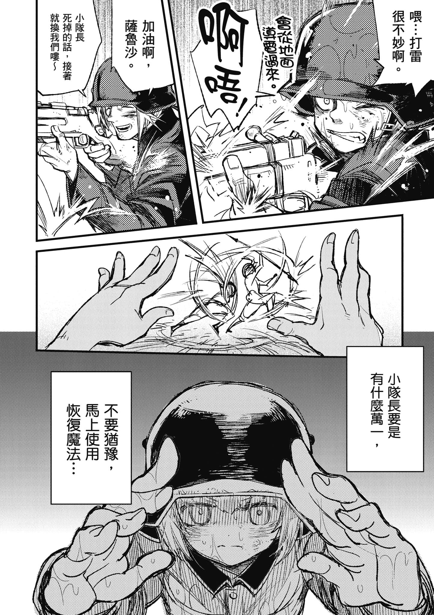 TS卫生兵小姐的战场日记【1-14话 9-14是生肉】【TS衛生兵さんの戦場日記／性轉醫護兵的戰場日記】-1