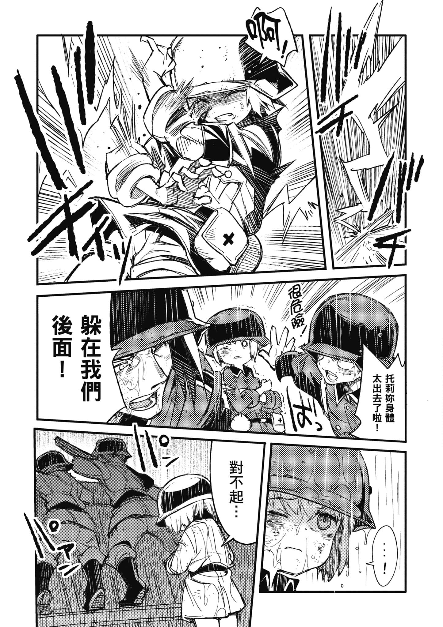 TS卫生兵小姐的战场日记【1-14话 9-14是生肉】【TS衛生兵さんの戦場日記／性轉醫護兵的戰場日記】-1