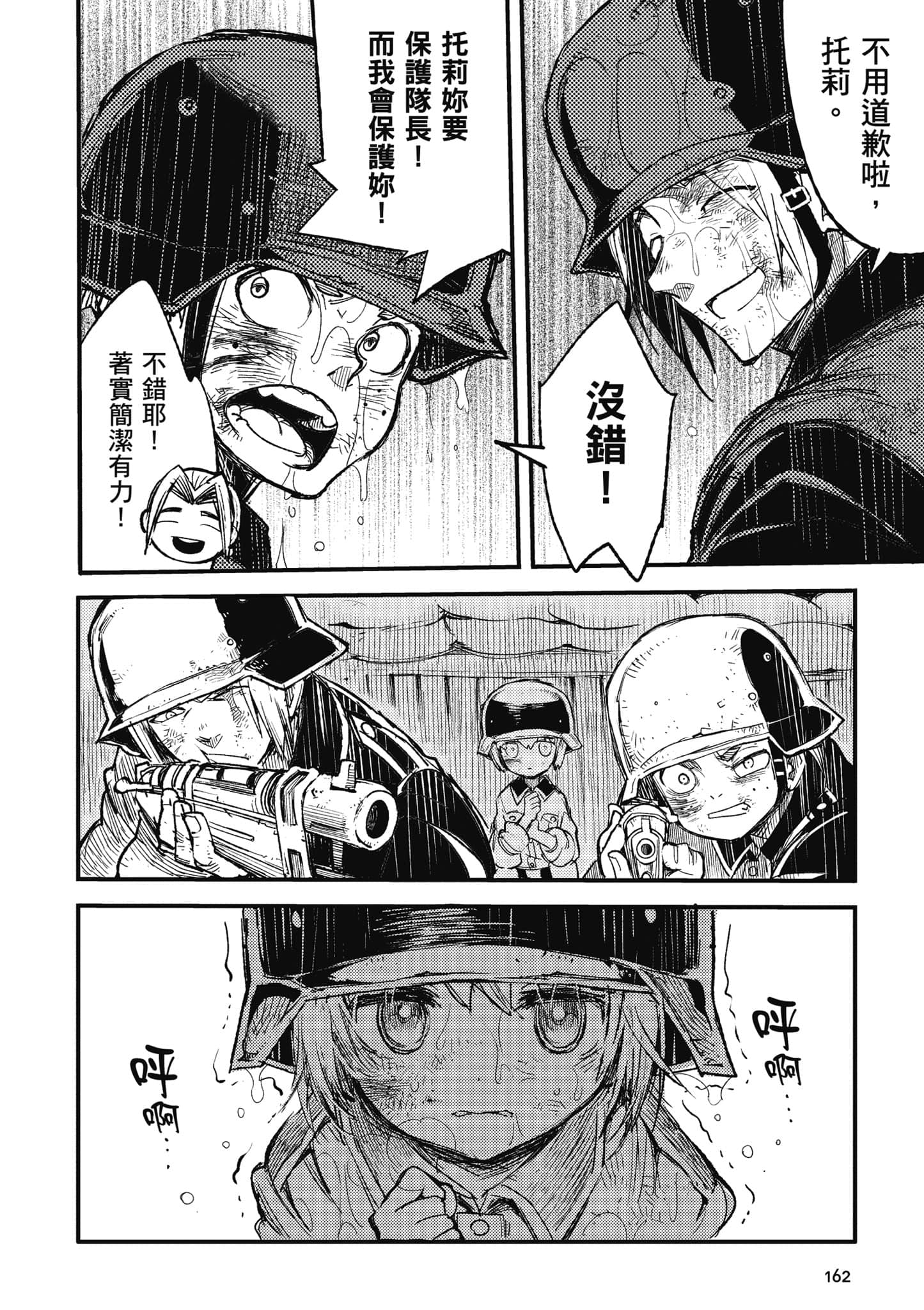 TS卫生兵小姐的战场日记【1-14话 9-14是生肉】【TS衛生兵さんの戦場日記／性轉醫護兵的戰場日記】-1