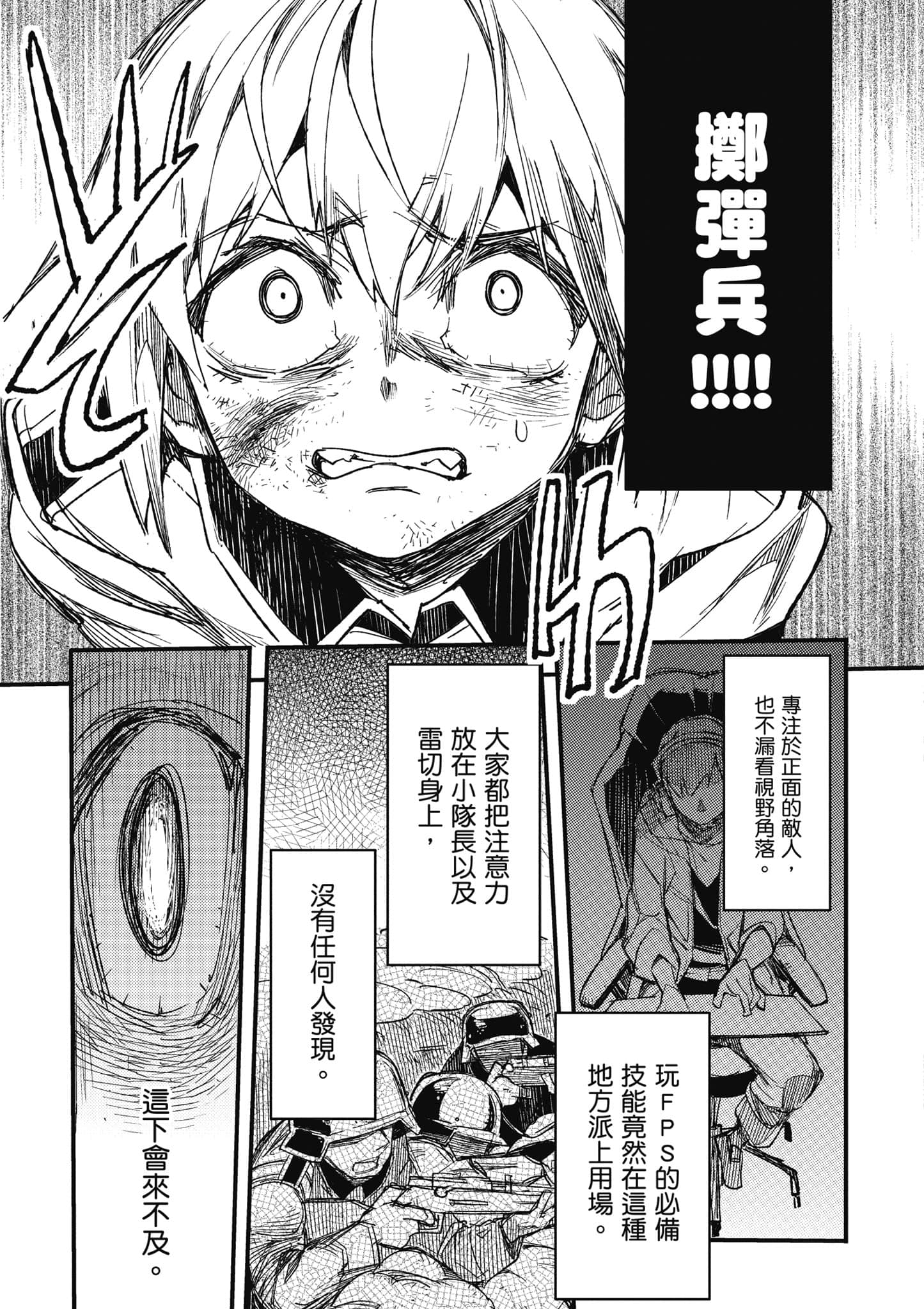 TS卫生兵小姐的战场日记【1-14话 9-14是生肉】【TS衛生兵さんの戦場日記／性轉醫護兵的戰場日記】-1