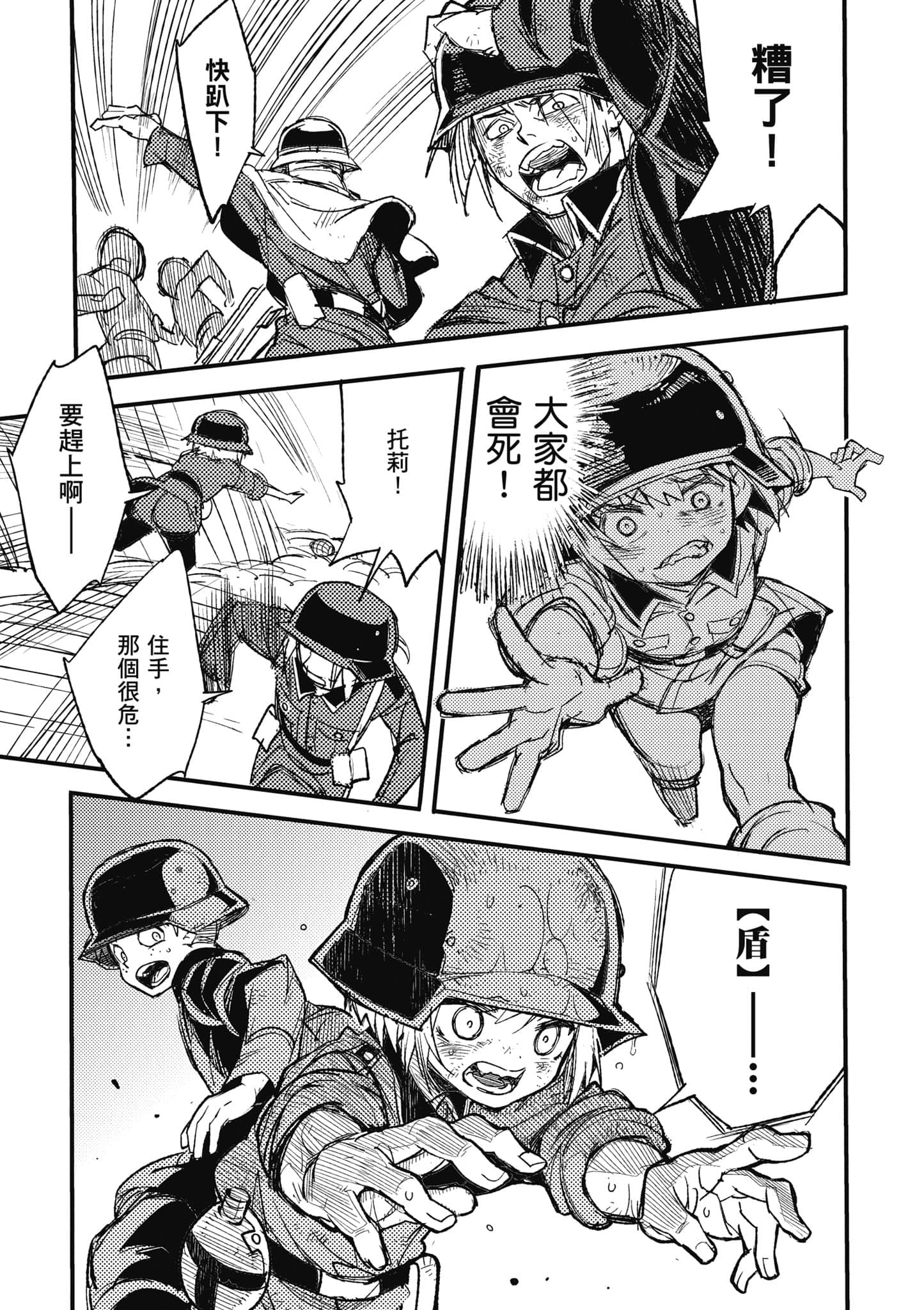 TS卫生兵小姐的战场日记【1-14话 9-14是生肉】【TS衛生兵さんの戦場日記／性轉醫護兵的戰場日記】-1