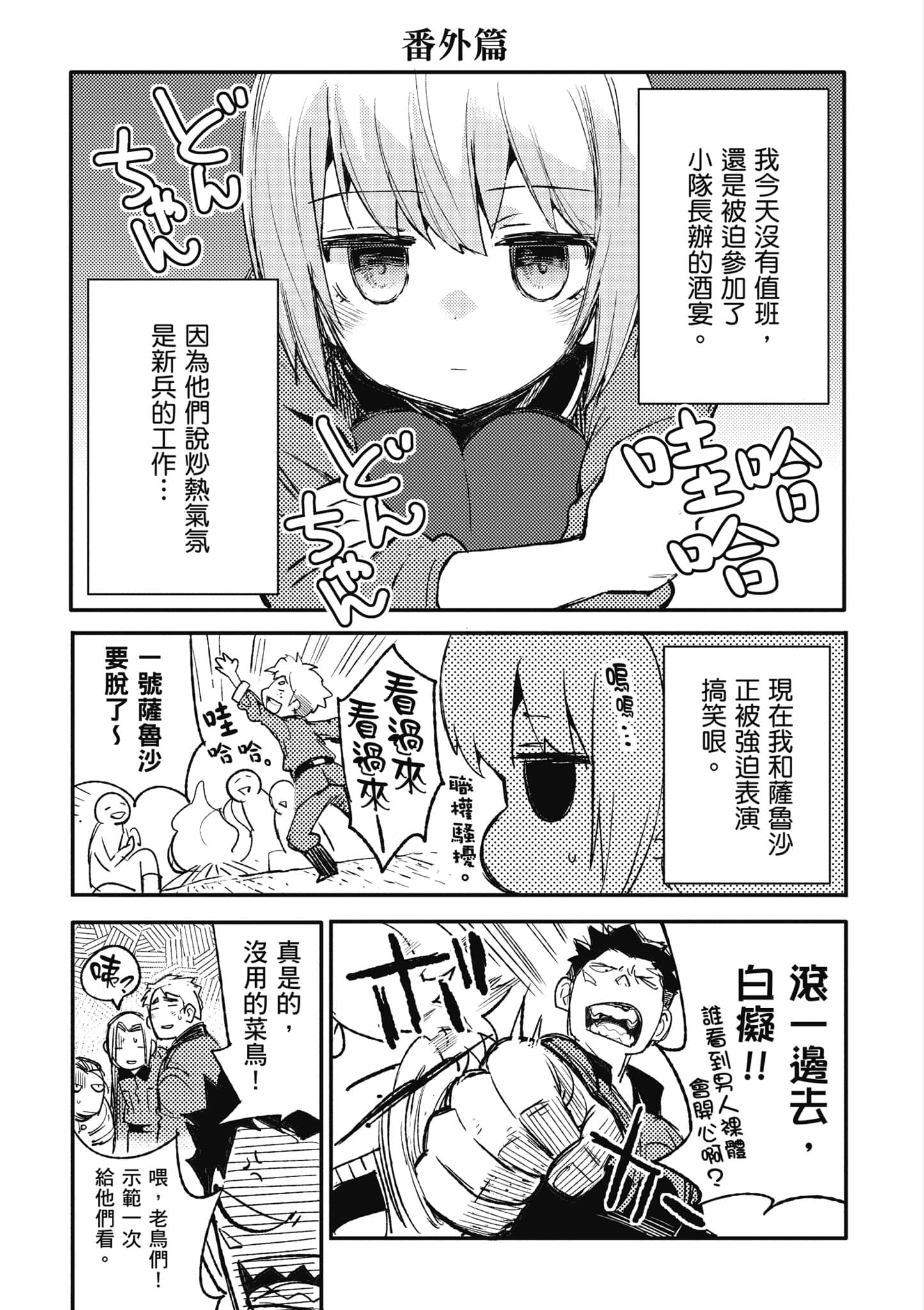 TS卫生兵小姐的战场日记【1-14话 9-14是生肉】【TS衛生兵さんの戦場日記／性轉醫護兵的戰場日記】-1