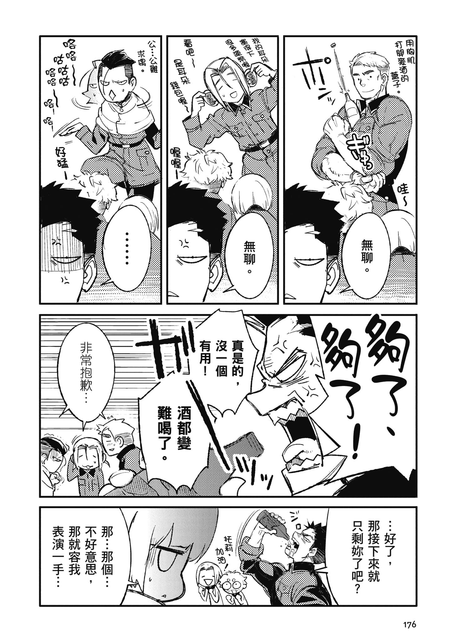 TS卫生兵小姐的战场日记【1-14话 9-14是生肉】【TS衛生兵さんの戦場日記／性轉醫護兵的戰場日記】-1