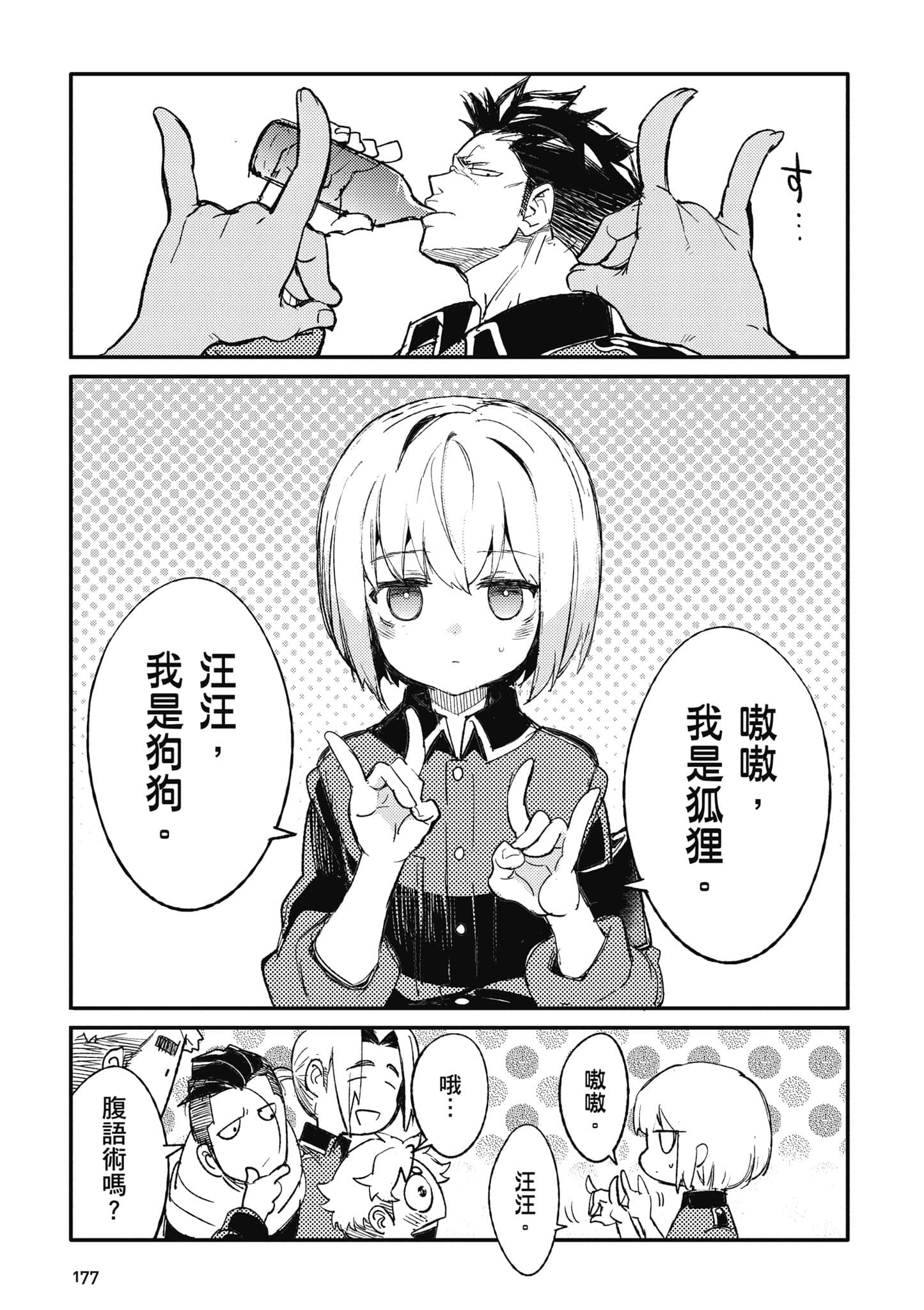 TS卫生兵小姐的战场日记【1-14话 9-14是生肉】【TS衛生兵さんの戦場日記／性轉醫護兵的戰場日記】-1