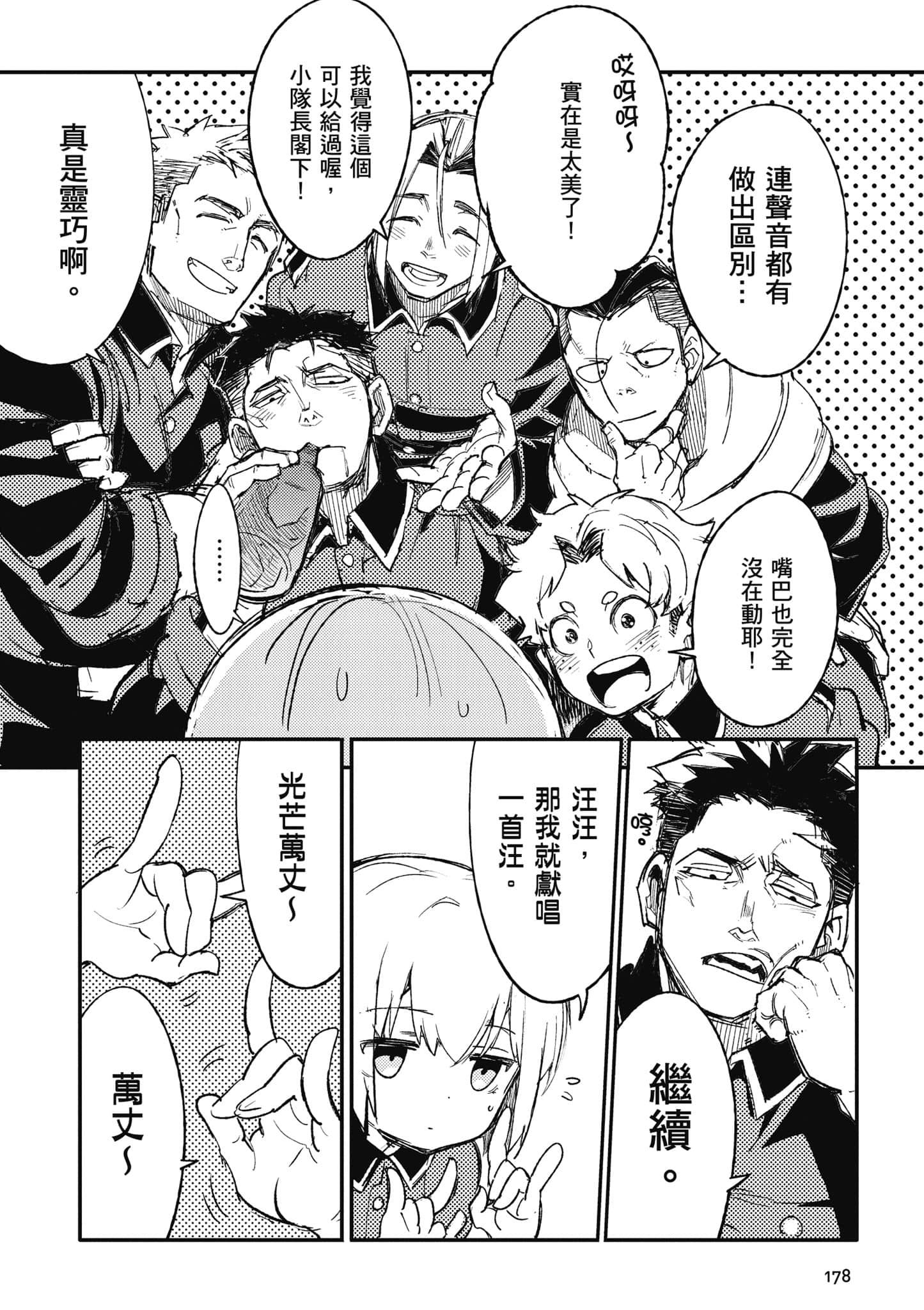 TS卫生兵小姐的战场日记【1-14话 9-14是生肉】【TS衛生兵さんの戦場日記／性轉醫護兵的戰場日記】-1