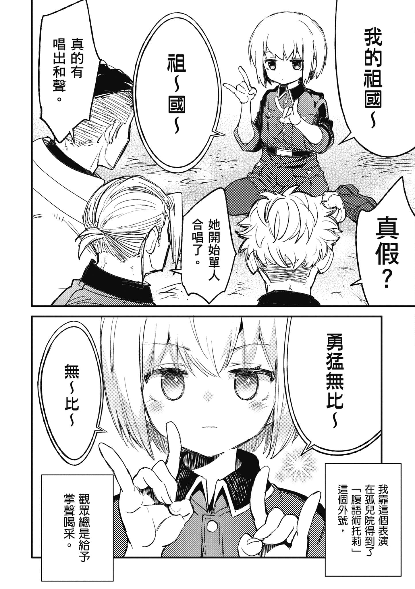 TS卫生兵小姐的战场日记【1-14话 9-14是生肉】【TS衛生兵さんの戦場日記／性轉醫護兵的戰場日記】-1