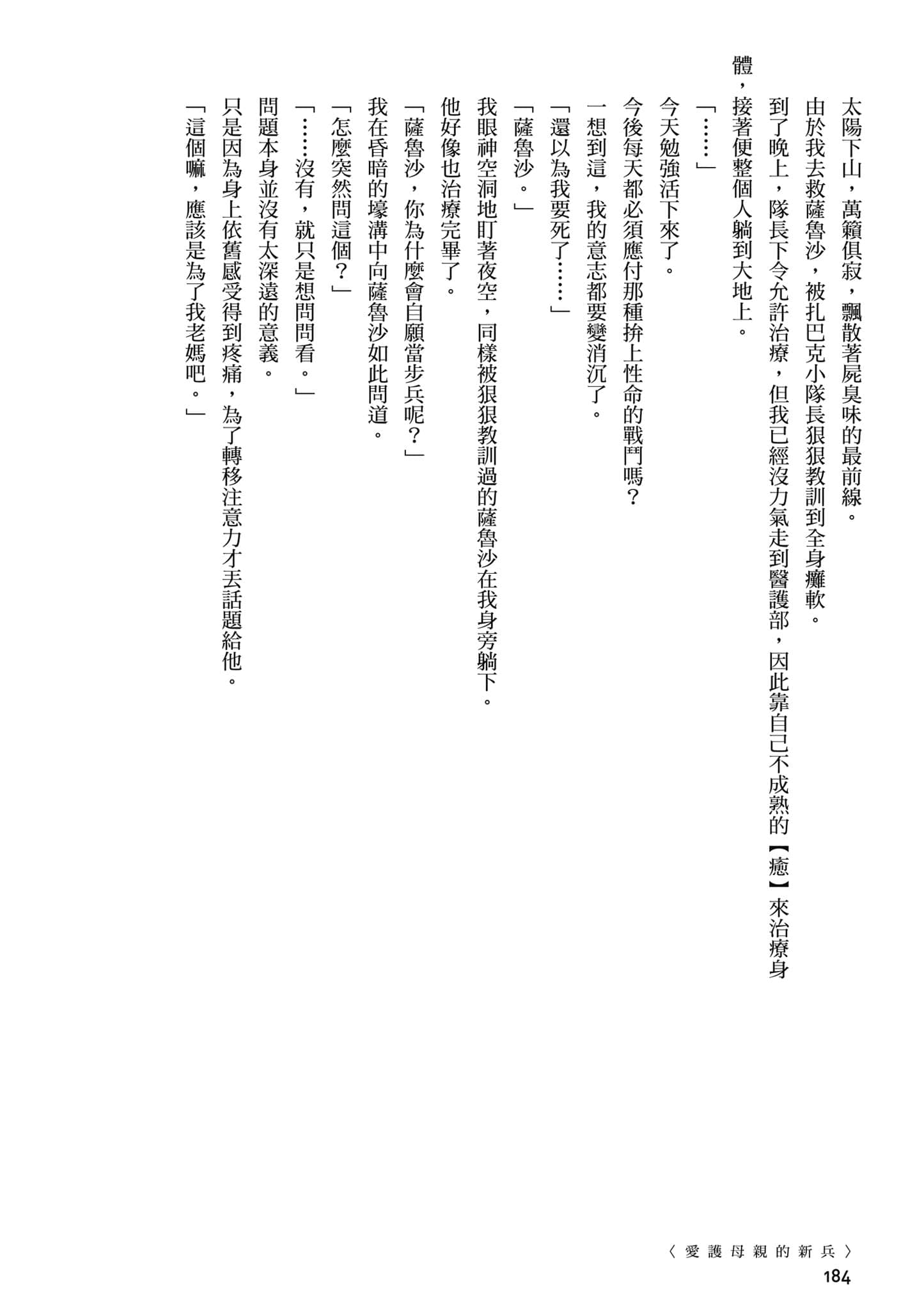 TS卫生兵小姐的战场日记【1-14话 9-14是生肉】【TS衛生兵さんの戦場日記／性轉醫護兵的戰場日記】-1