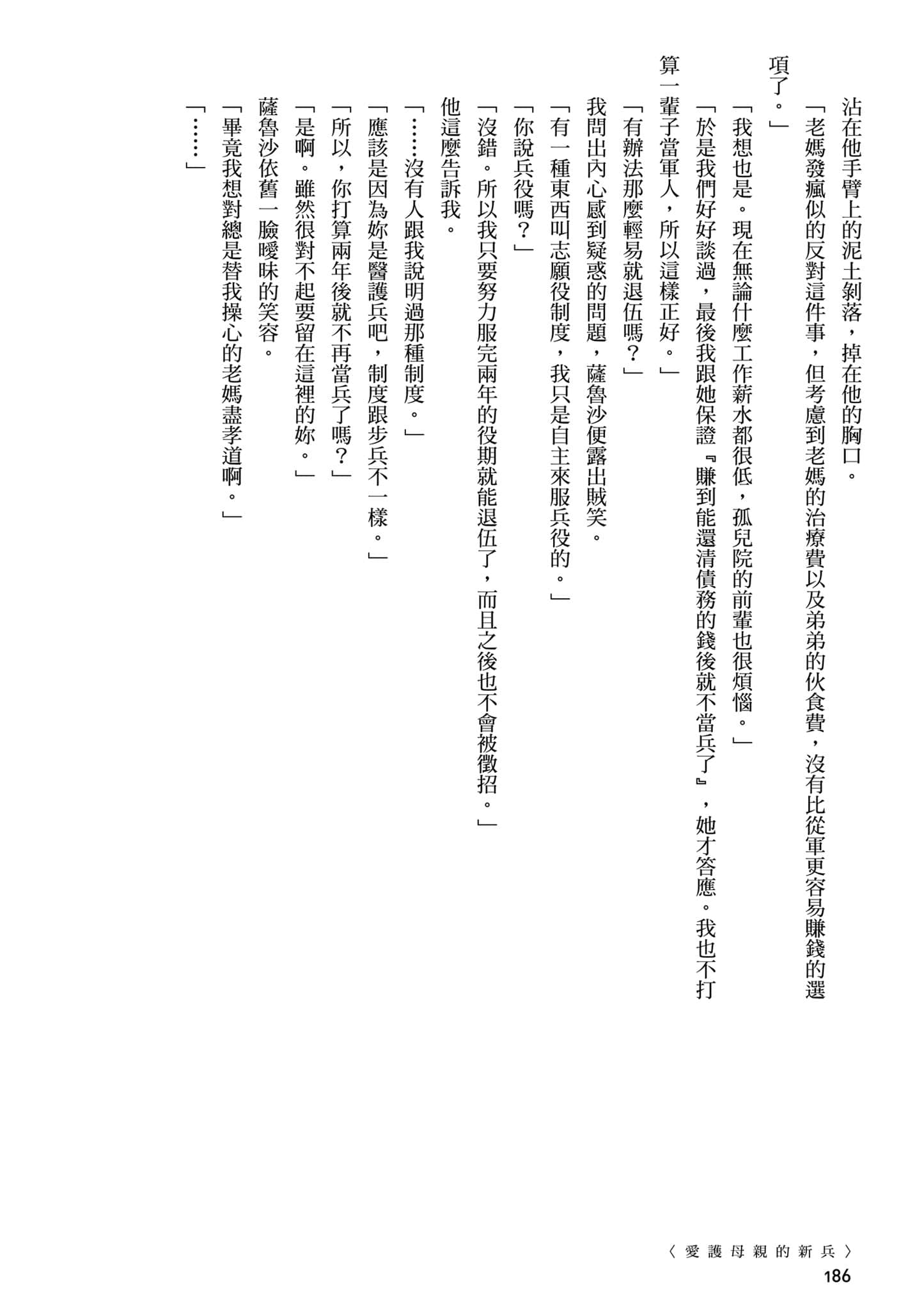 TS卫生兵小姐的战场日记【1-14话 9-14是生肉】【TS衛生兵さんの戦場日記／性轉醫護兵的戰場日記】-1