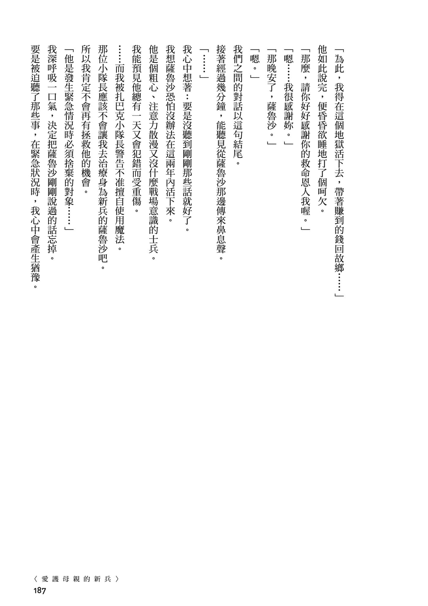 TS卫生兵小姐的战场日记【1-14话 9-14是生肉】【TS衛生兵さんの戦場日記／性轉醫護兵的戰場日記】-1