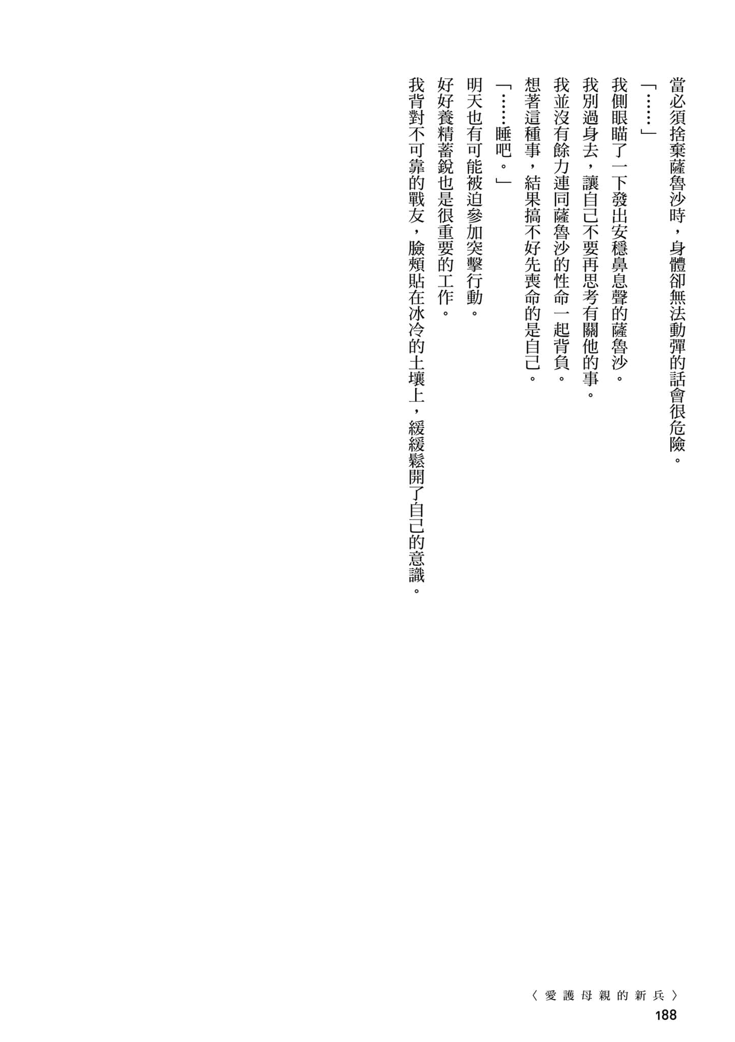 TS卫生兵小姐的战场日记【1-14话 9-14是生肉】【TS衛生兵さんの戦場日記／性轉醫護兵的戰場日記】-1