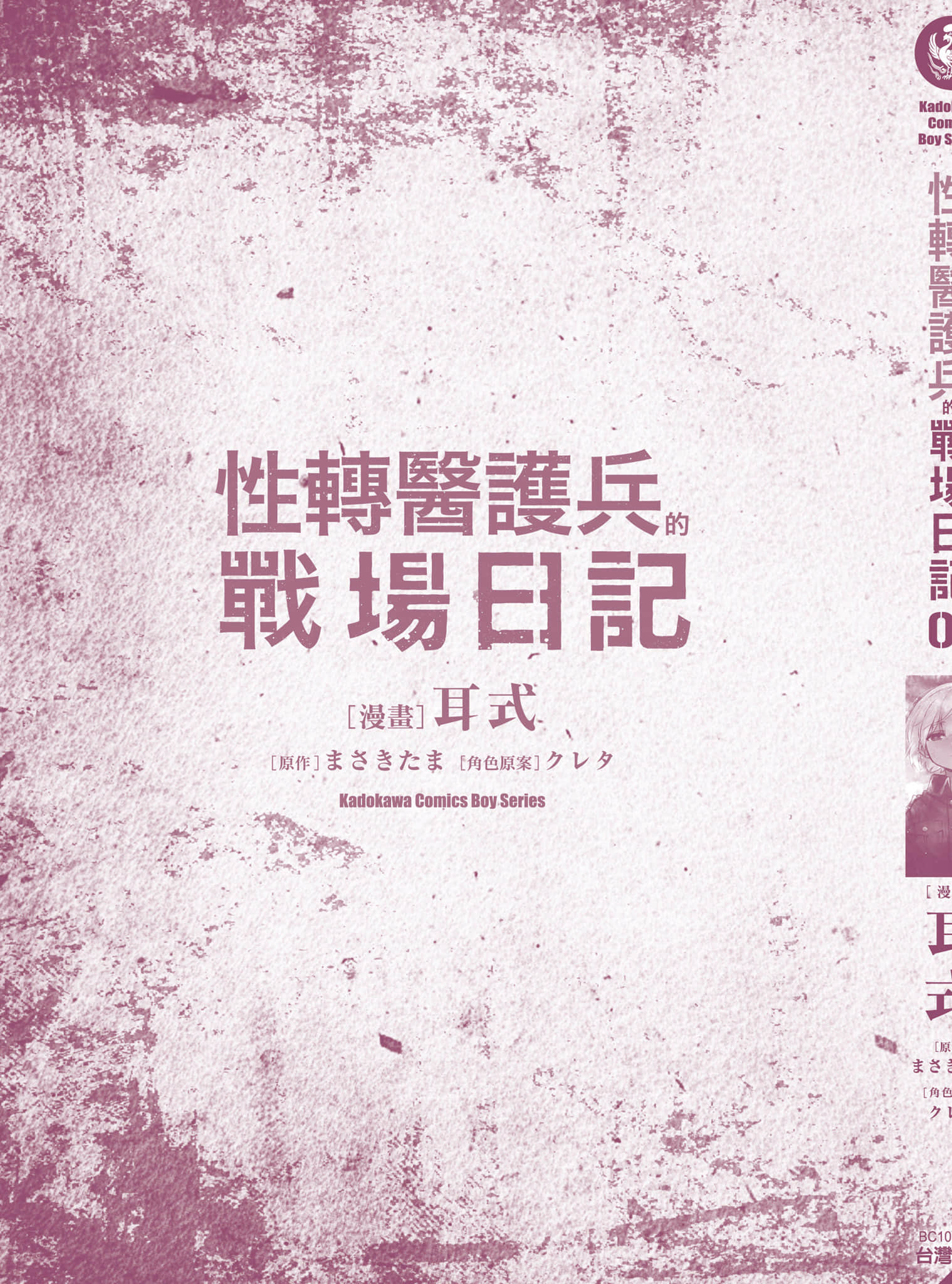 TS卫生兵小姐的战场日记【1-14话 9-14是生肉】【TS衛生兵さんの戦場日記／性轉醫護兵的戰場日記】-1