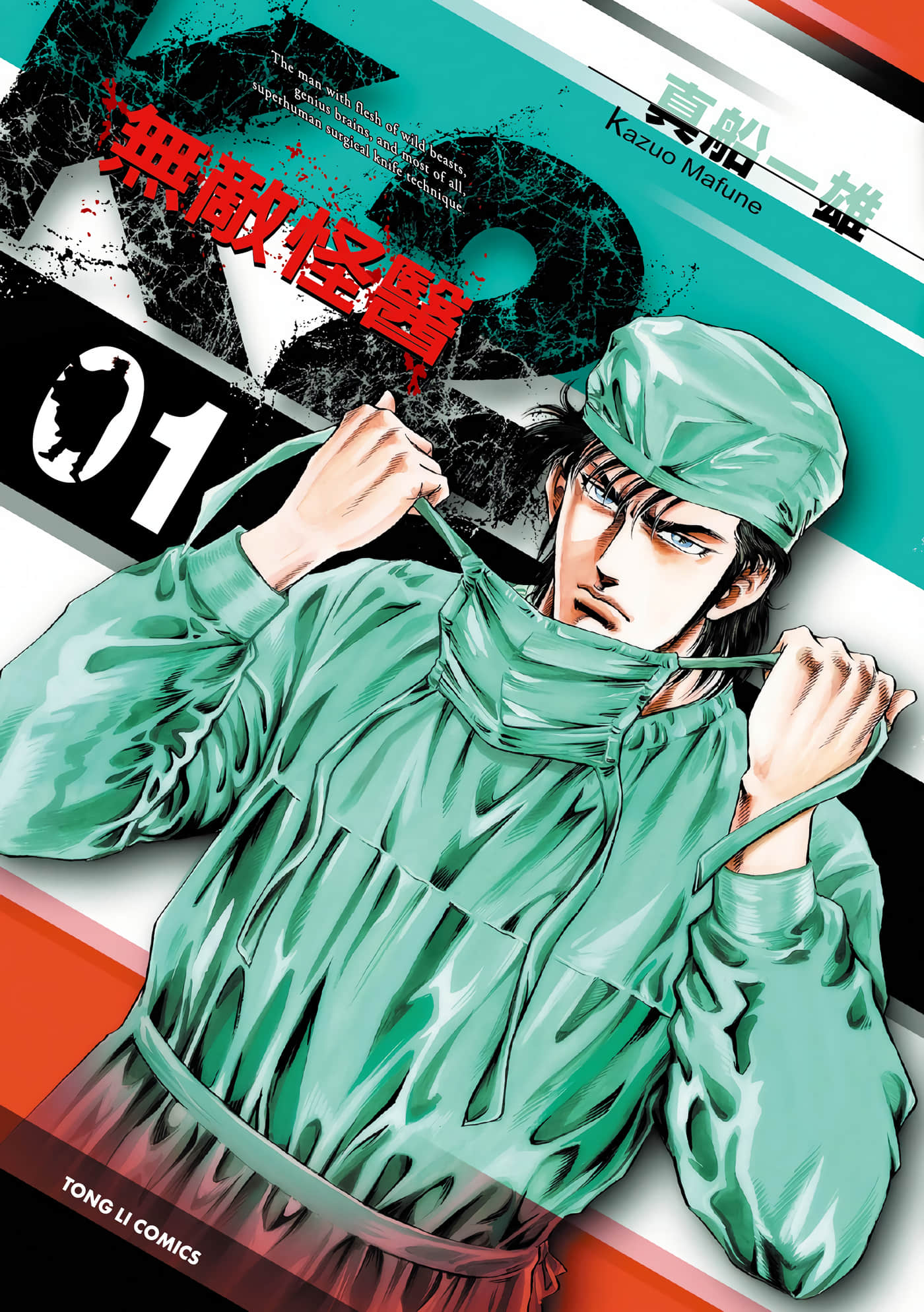 无敌怪医K2【1-478话 389-478是生肉】【K2／無敵怪醫K2】-1