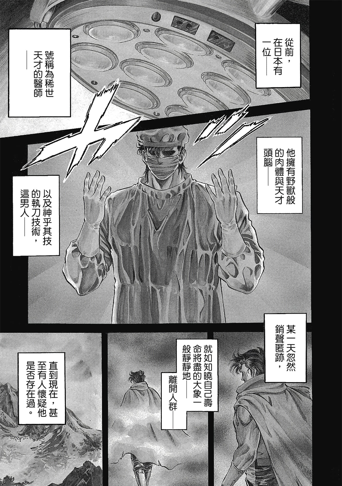 无敌怪医K2【1-478话 389-478是生肉】【K2／無敵怪醫K2】-1