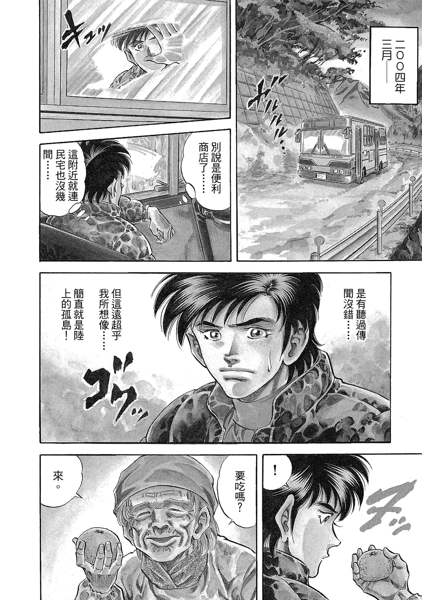 无敌怪医K2【1-478话 389-478是生肉】【K2／無敵怪醫K2】-1