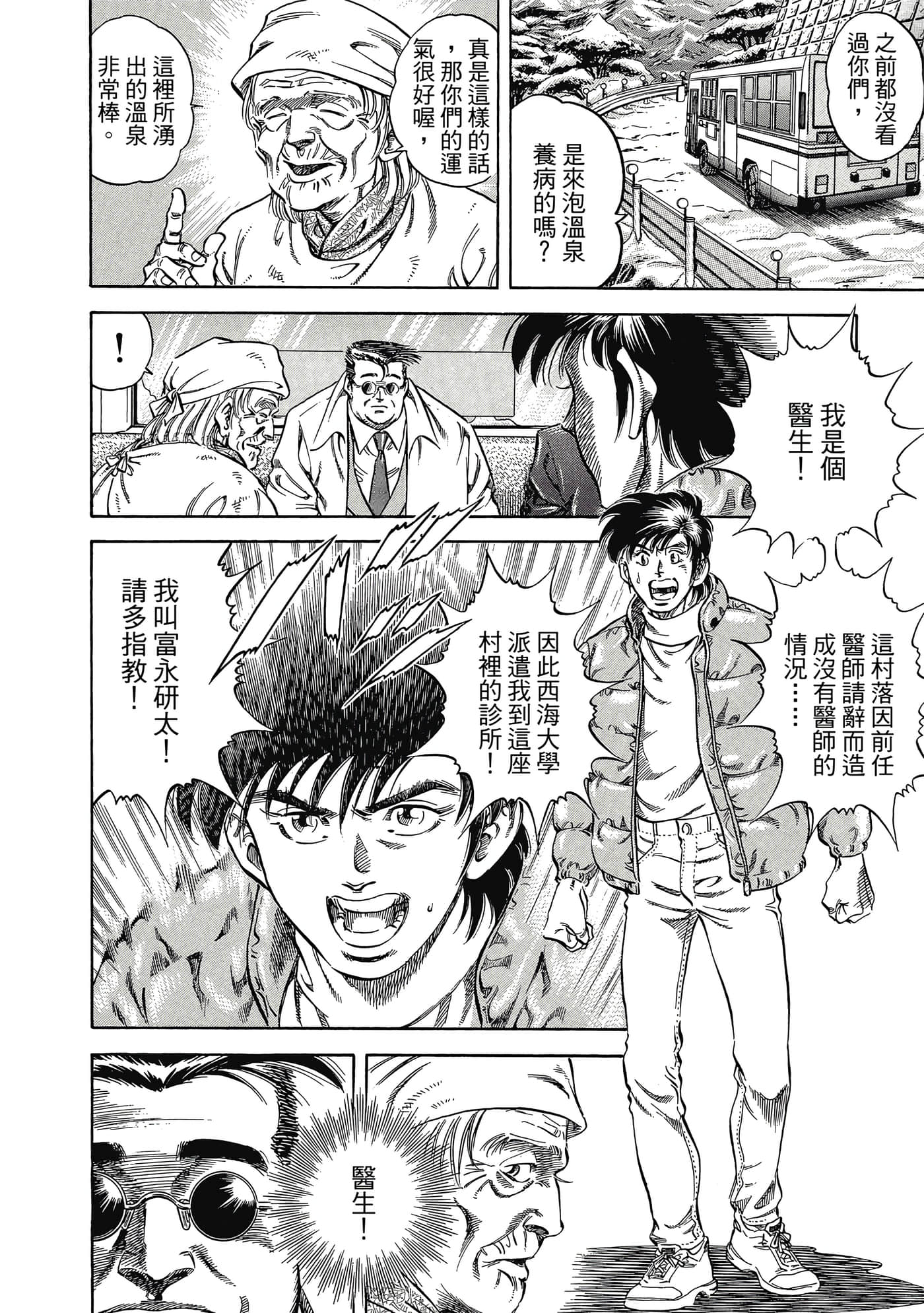 无敌怪医K2【1-478话 389-478是生肉】【K2／無敵怪醫K2】-1