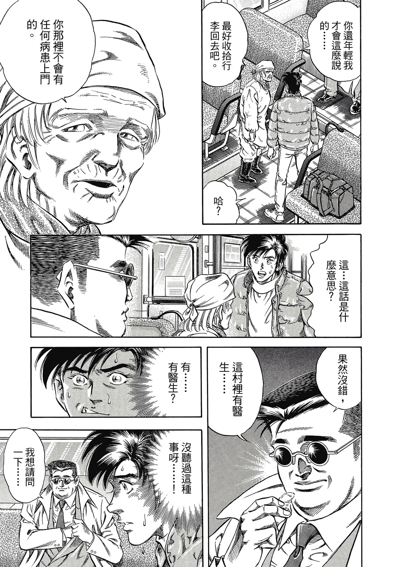 无敌怪医K2【1-478话 389-478是生肉】【K2／無敵怪醫K2】-1