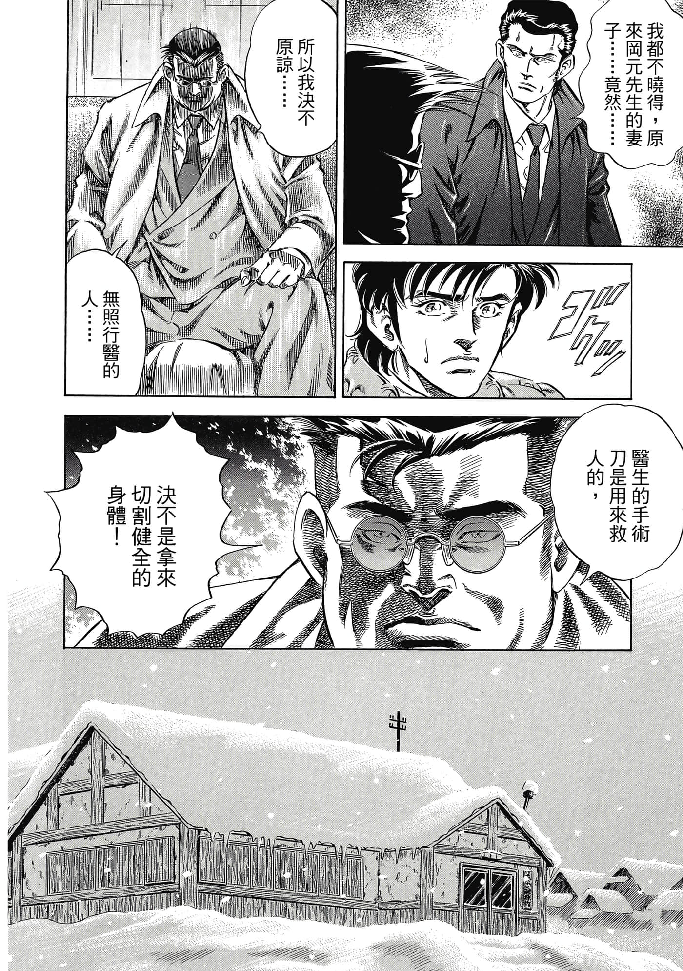 无敌怪医K2【1-478话 389-478是生肉】【K2／無敵怪醫K2】-1