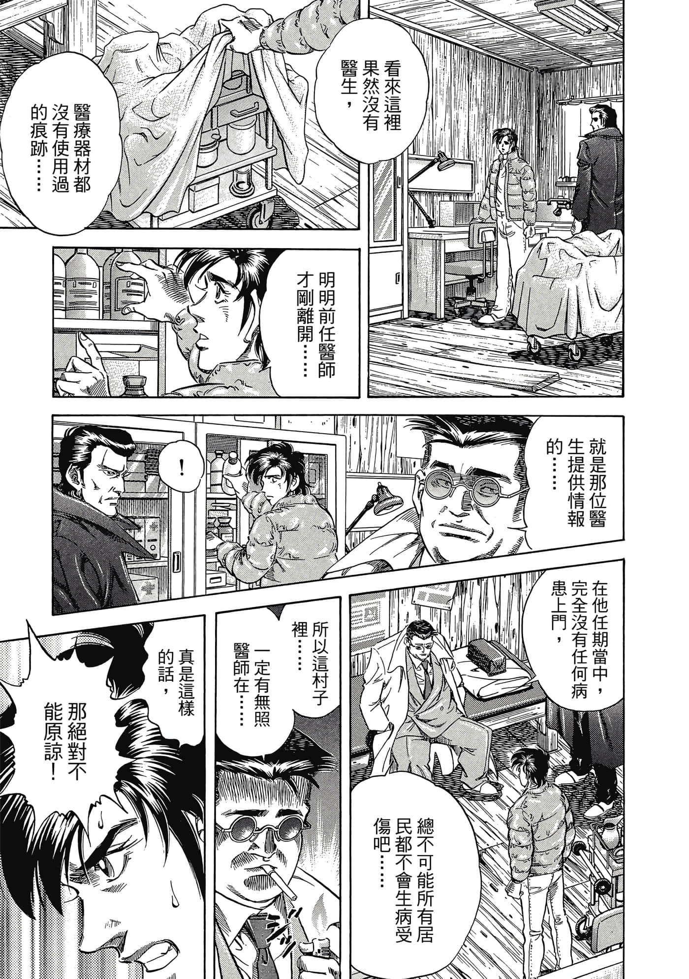 无敌怪医K2【1-478话 389-478是生肉】【K2／無敵怪醫K2】-1
