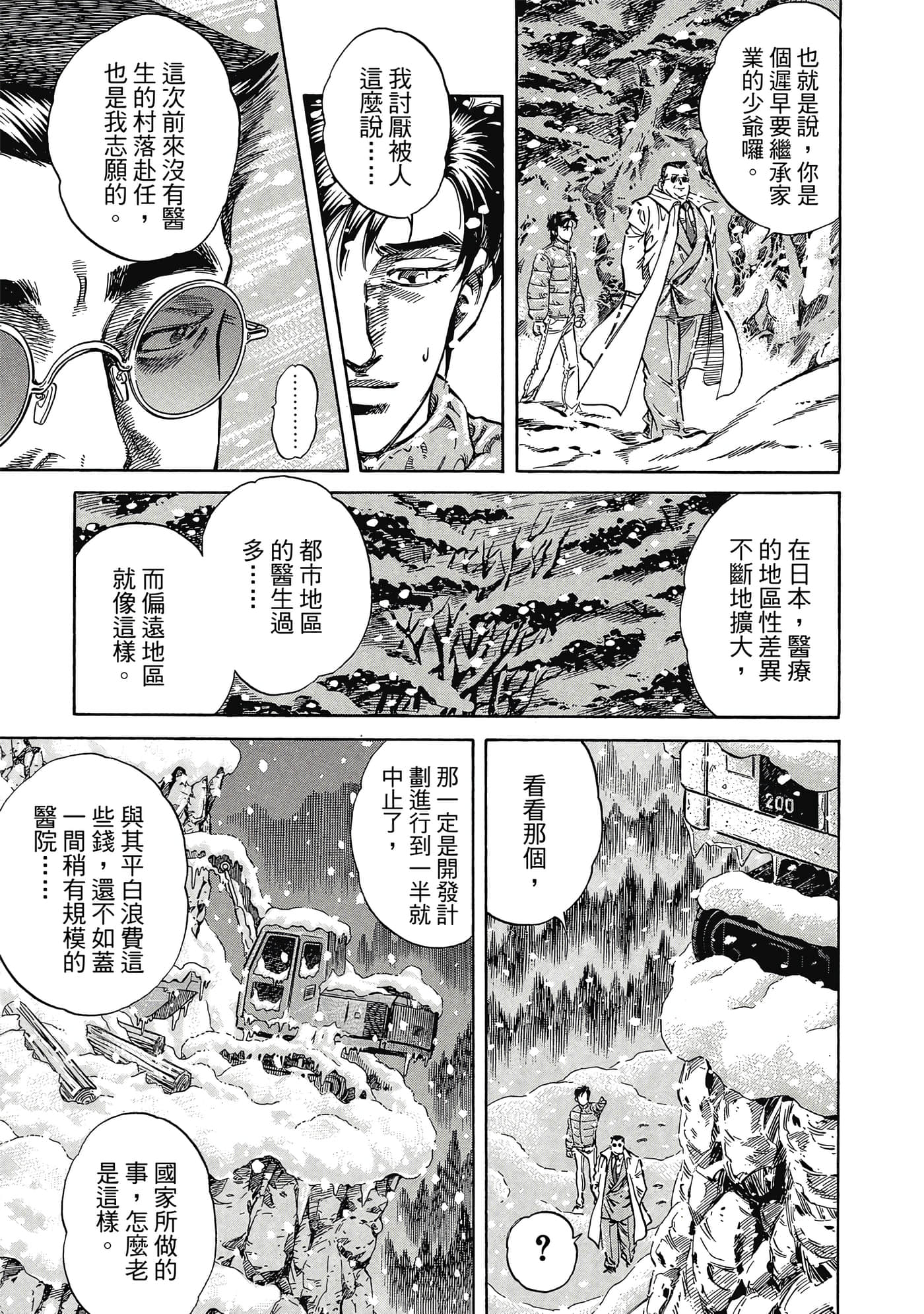 无敌怪医K2【1-478话 389-478是生肉】【K2／無敵怪醫K2】-1
