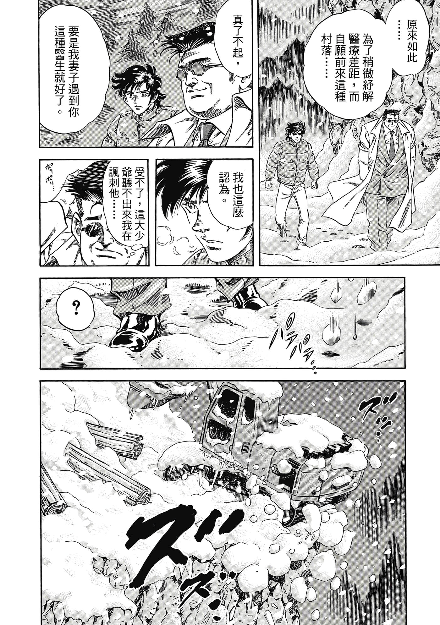 无敌怪医K2【1-478话 389-478是生肉】【K2／無敵怪醫K2】-1