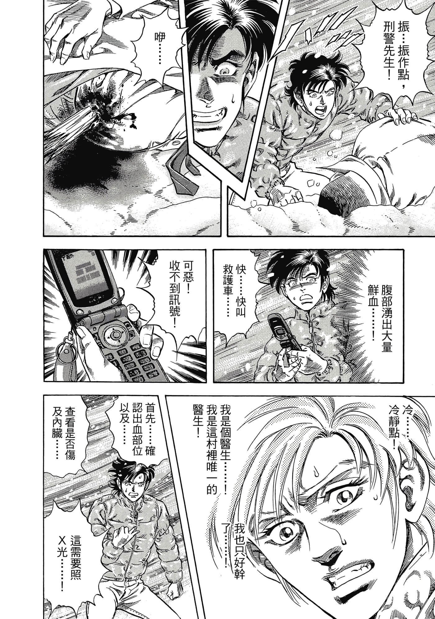 无敌怪医K2【1-478话 389-478是生肉】【K2／無敵怪醫K2】-1