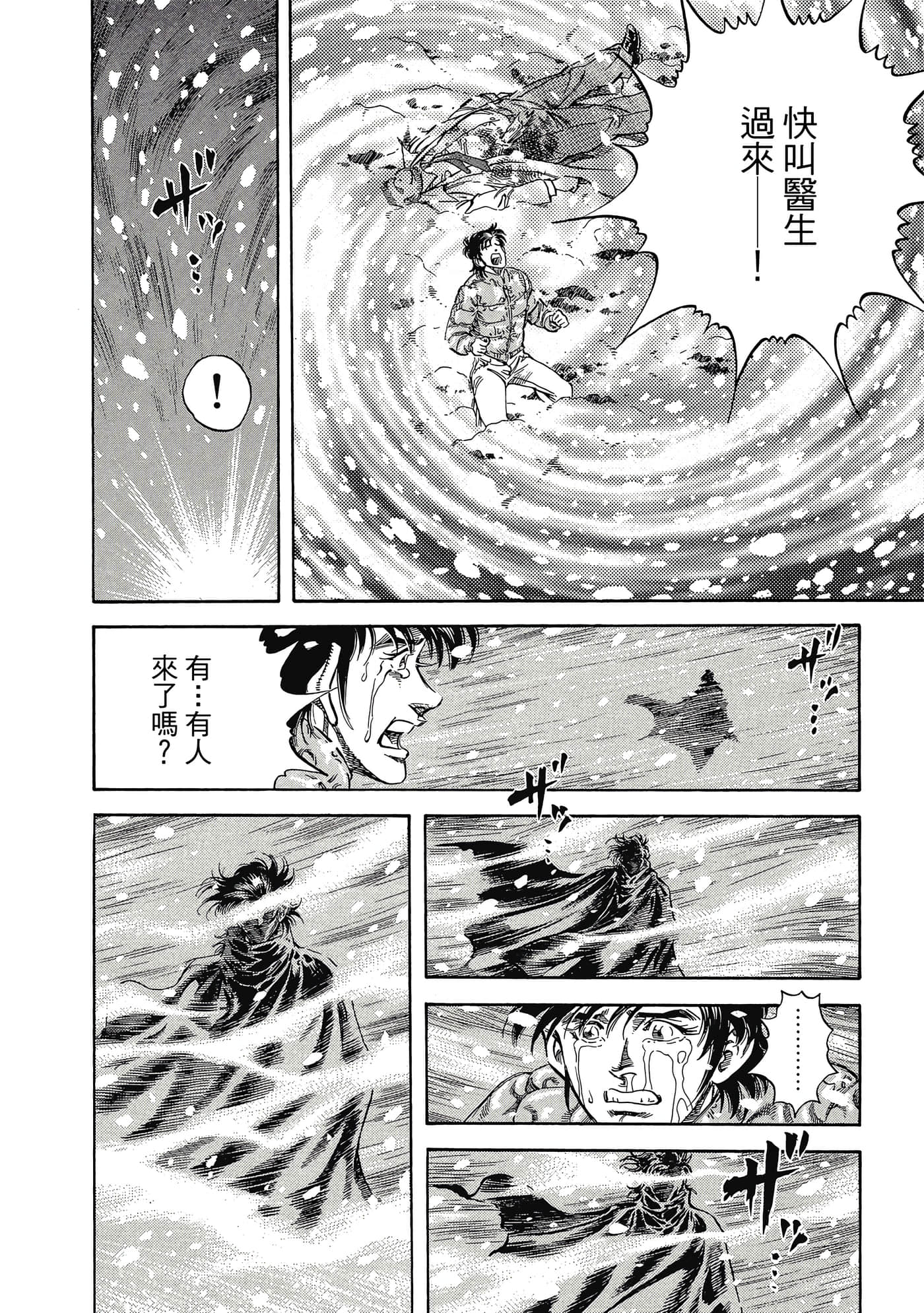 无敌怪医K2【1-478话 389-478是生肉】【K2／無敵怪醫K2】-1