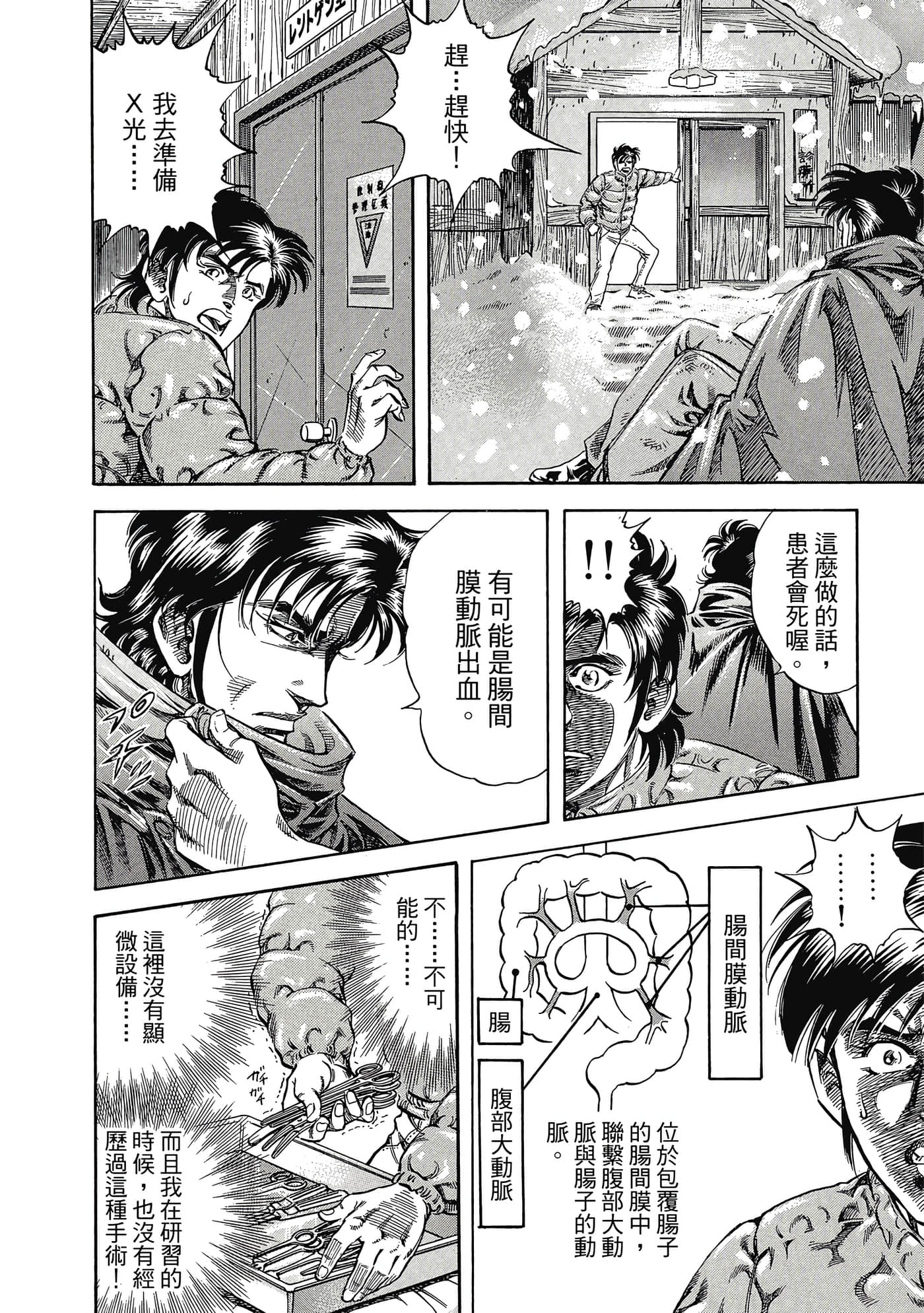 无敌怪医K2【1-478话 389-478是生肉】【K2／無敵怪醫K2】-1