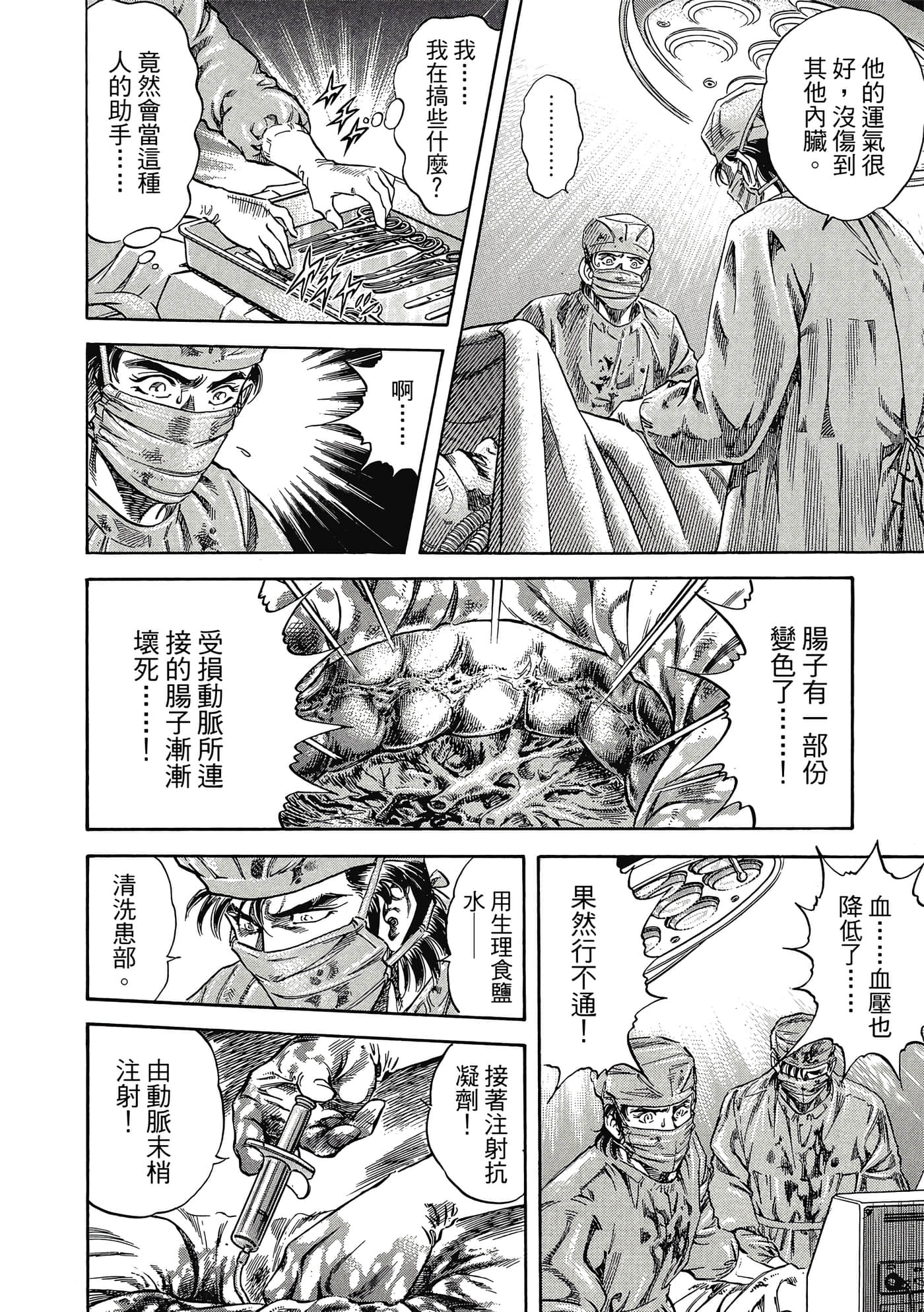 无敌怪医K2【1-478话 389-478是生肉】【K2／無敵怪醫K2】-1
