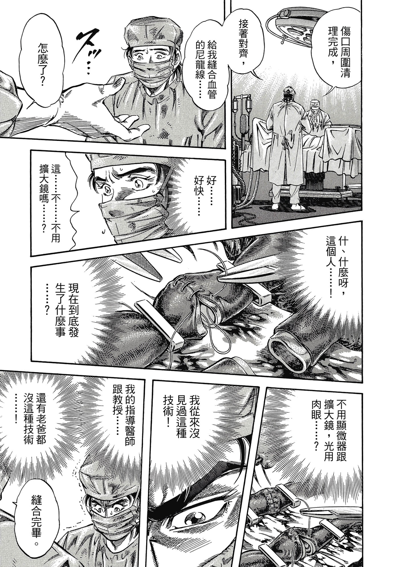 无敌怪医K2【1-478话 389-478是生肉】【K2／無敵怪醫K2】-1