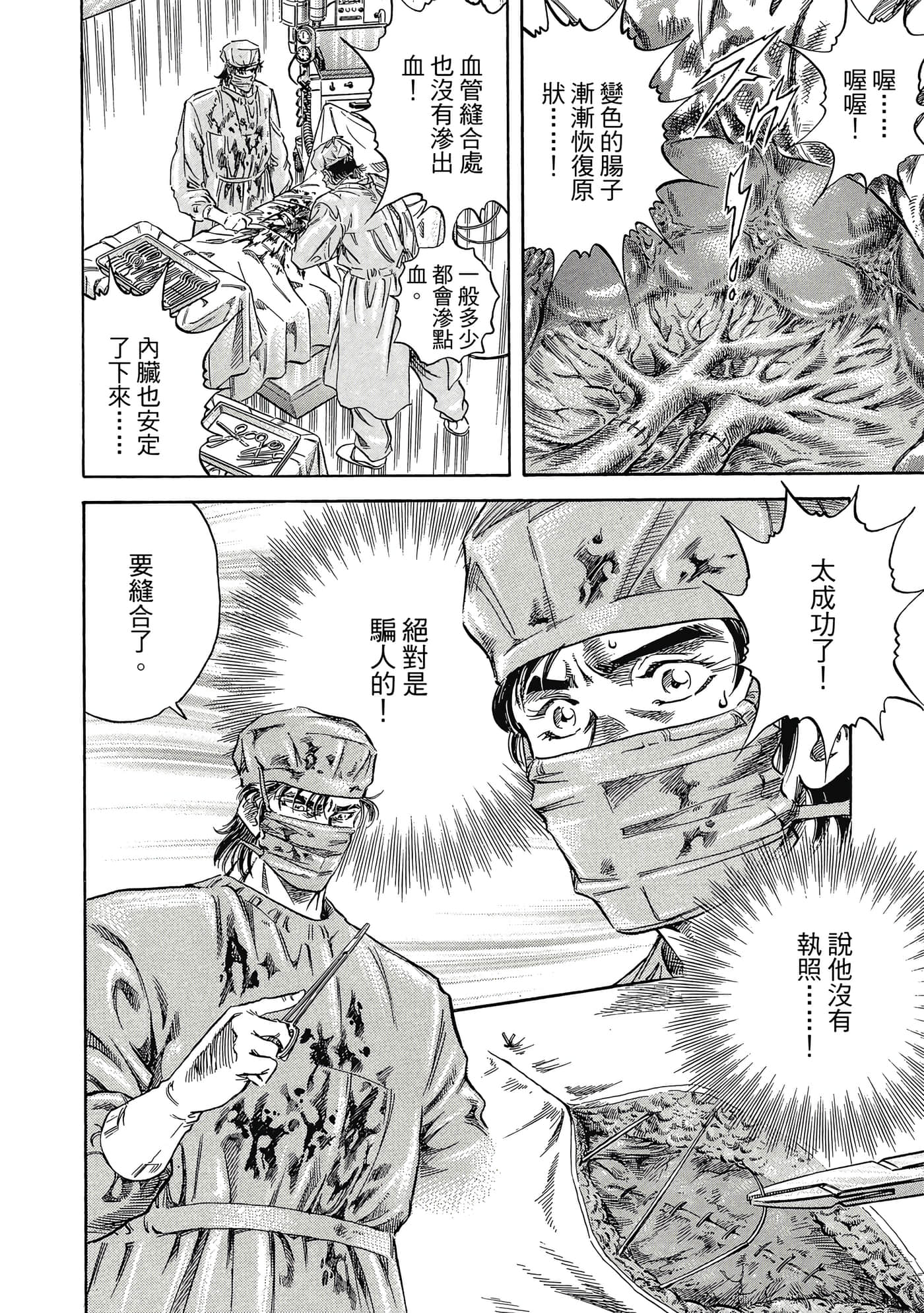 无敌怪医K2【1-478话 389-478是生肉】【K2／無敵怪醫K2】-1