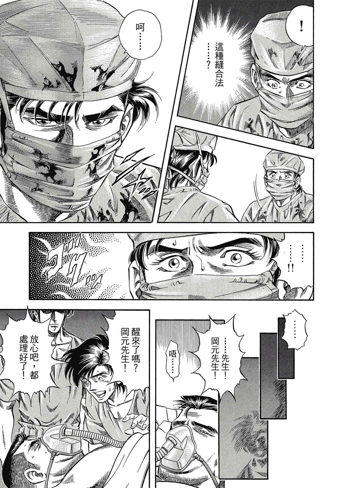 无敌怪医K2【1-478话 389-478是生肉】【K2／無敵怪醫K2】-1