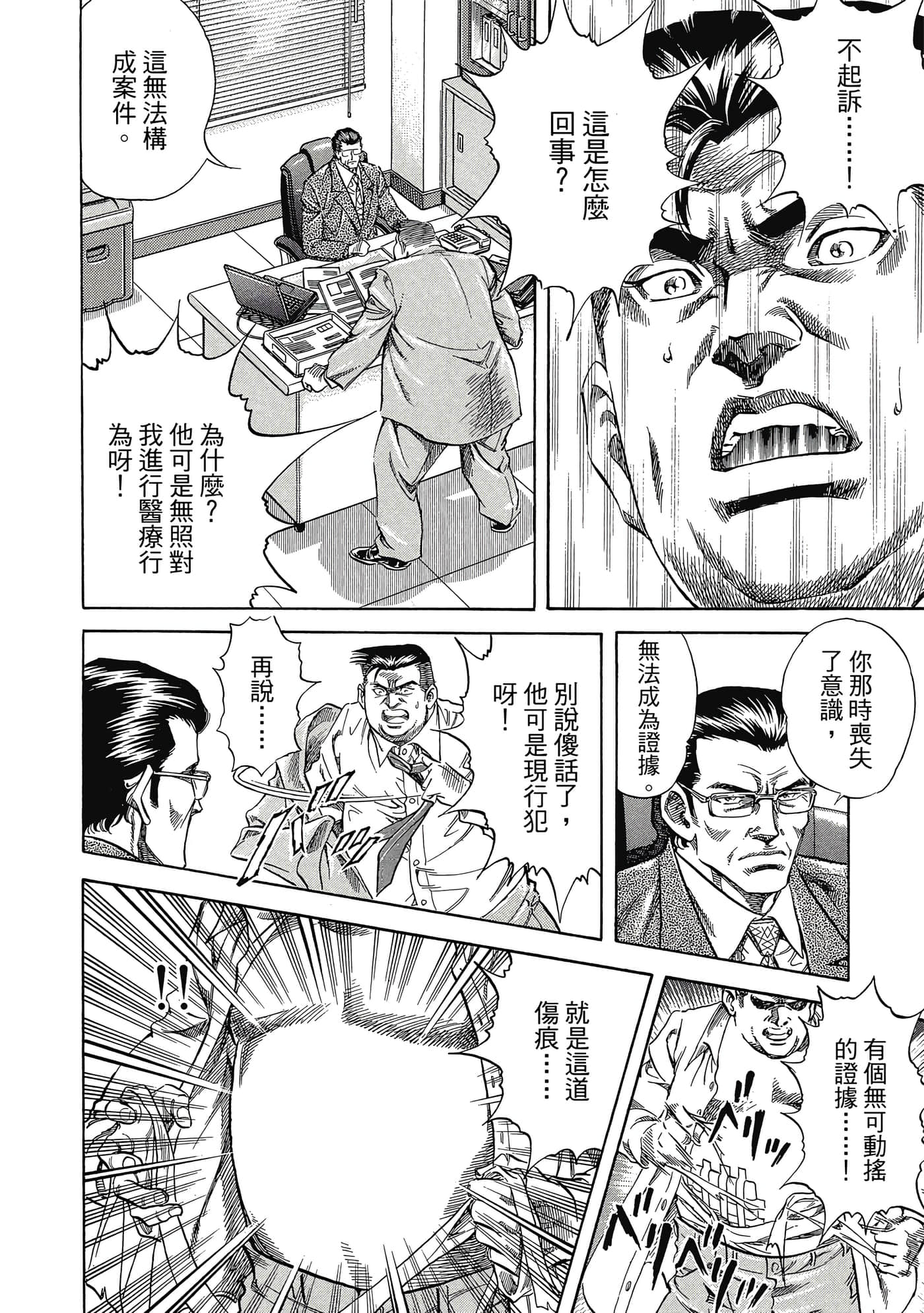 无敌怪医K2【1-478话 389-478是生肉】【K2／無敵怪醫K2】-1