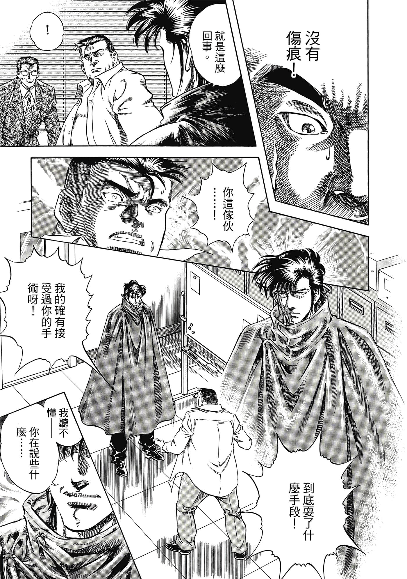 无敌怪医K2【1-478话 389-478是生肉】【K2／無敵怪醫K2】-1