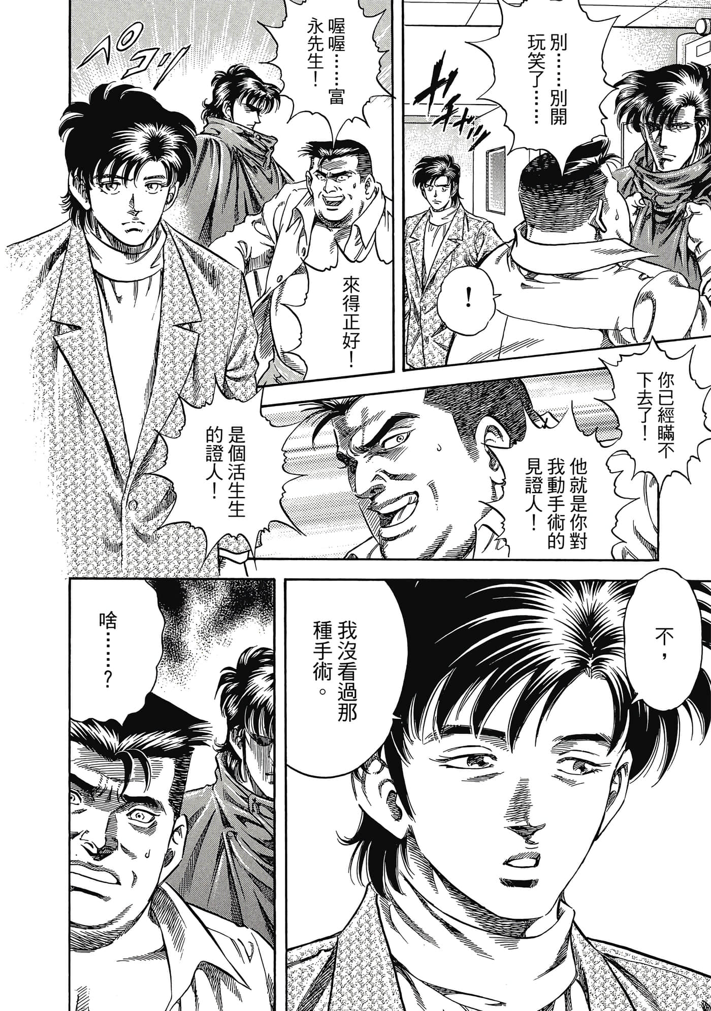 无敌怪医K2【1-478话 389-478是生肉】【K2／無敵怪醫K2】-1