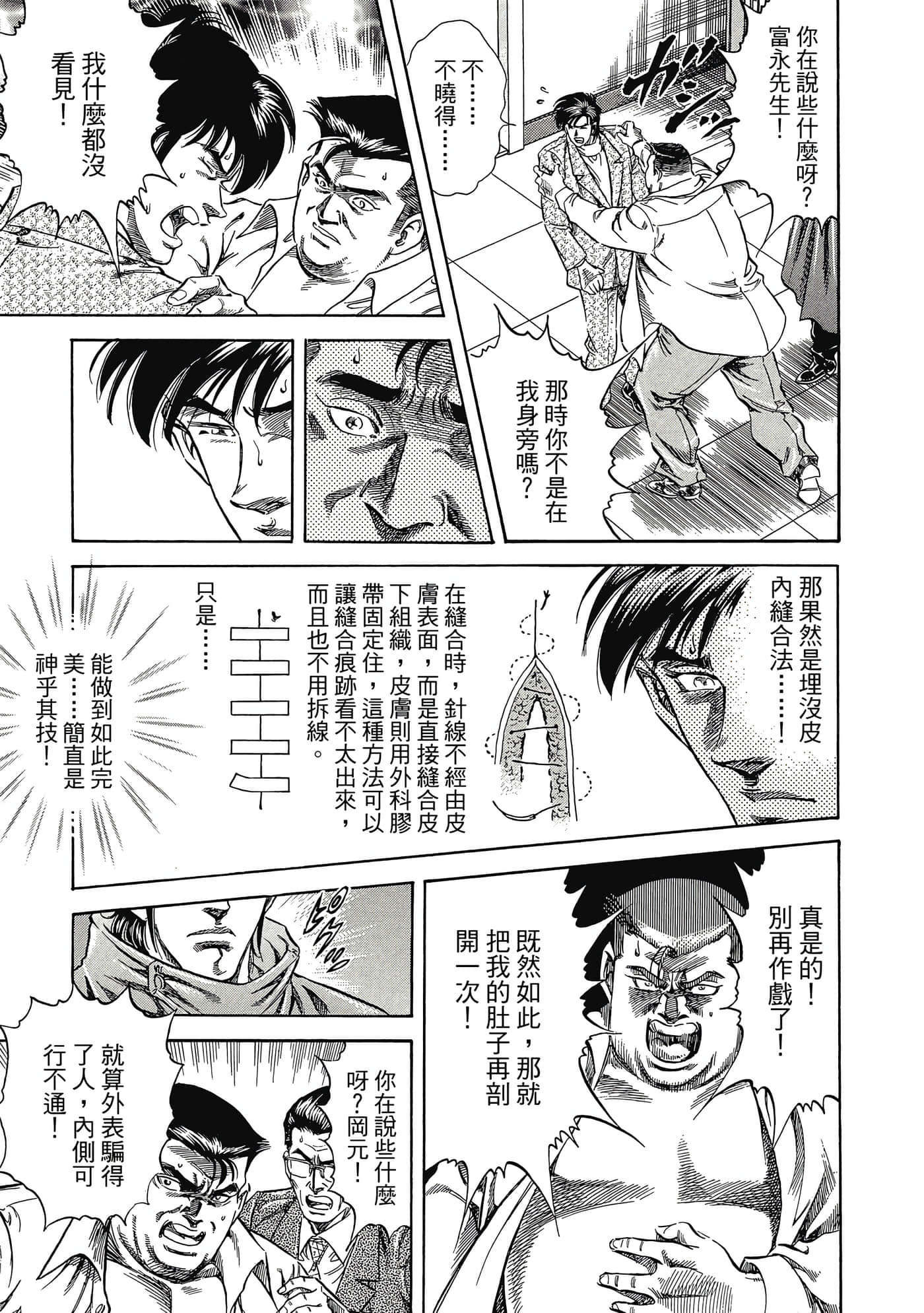无敌怪医K2【1-478话 389-478是生肉】【K2／無敵怪醫K2】-1