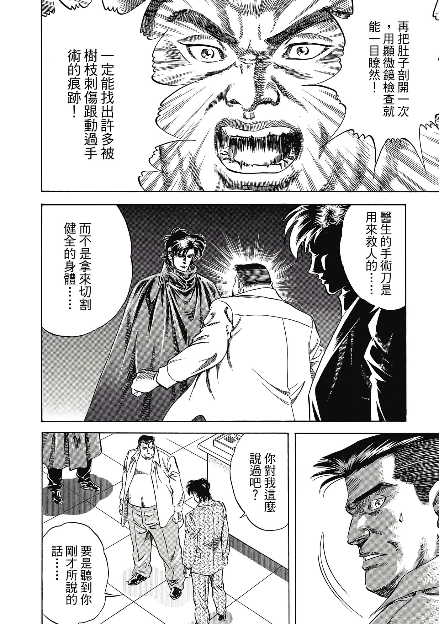 无敌怪医K2【1-478话 389-478是生肉】【K2／無敵怪醫K2】-1