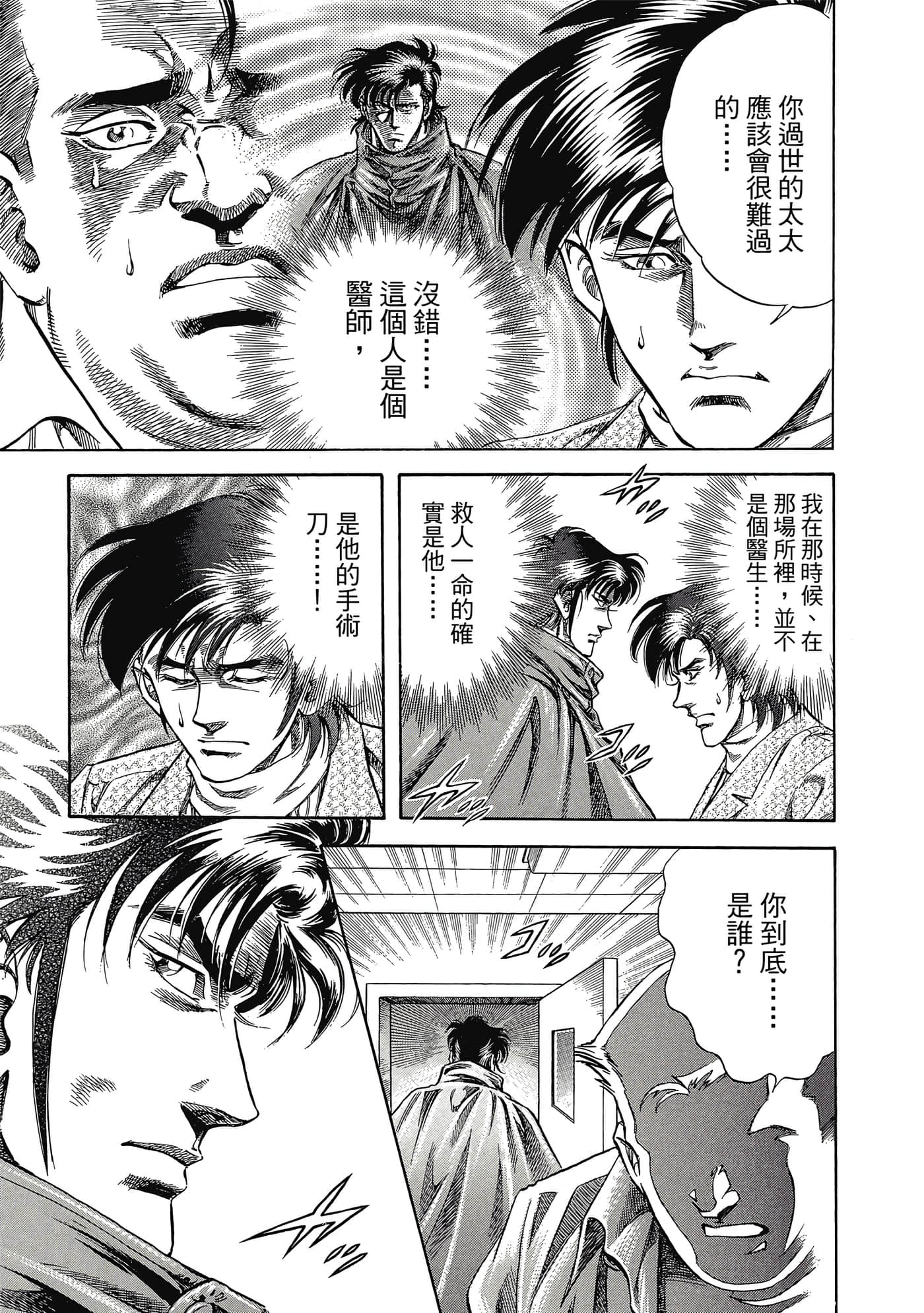 无敌怪医K2【1-478话 389-478是生肉】【K2／無敵怪醫K2】-1