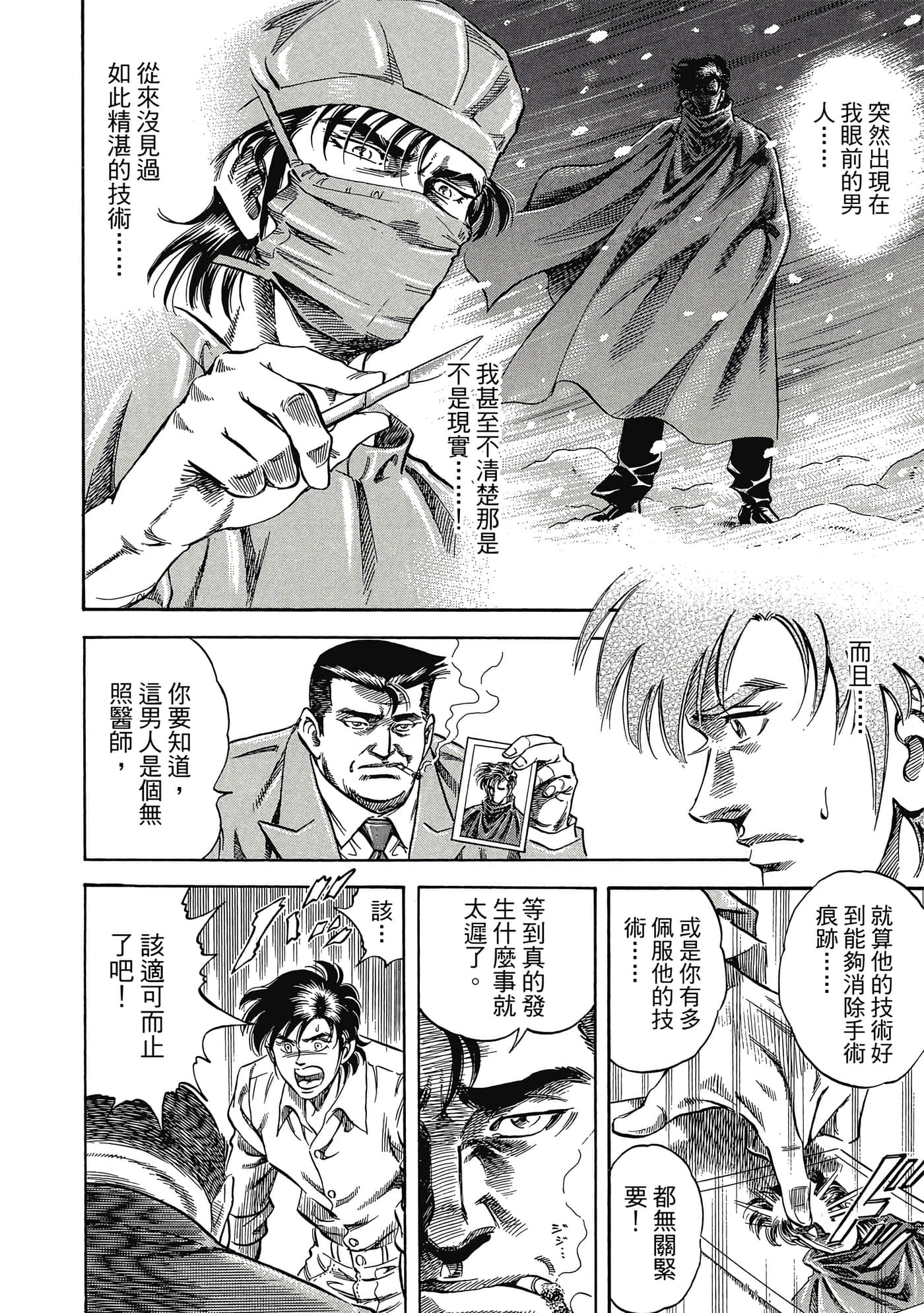 无敌怪医K2【1-478话 389-478是生肉】【K2／無敵怪醫K2】-1