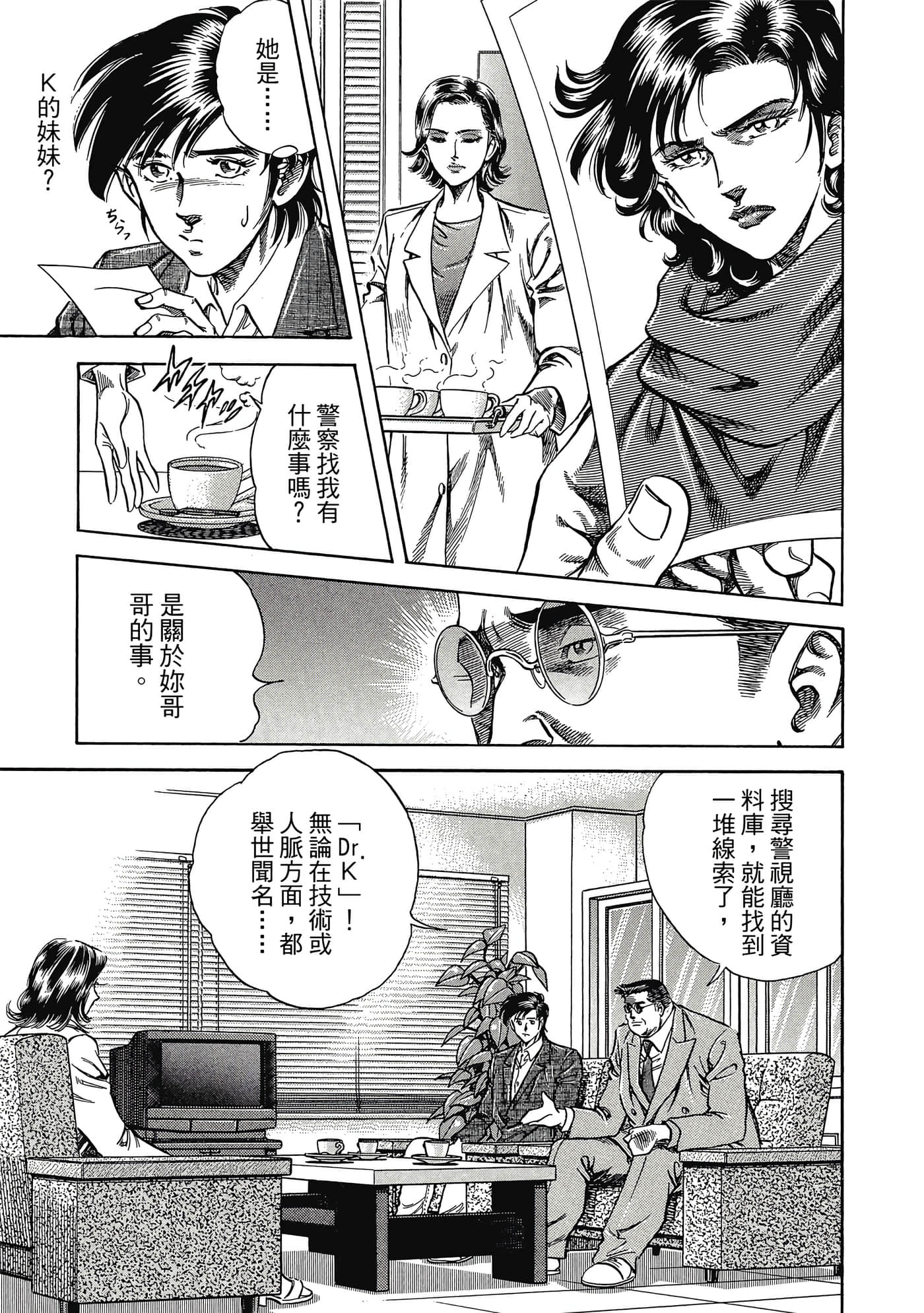无敌怪医K2【1-478话 389-478是生肉】【K2／無敵怪醫K2】-1