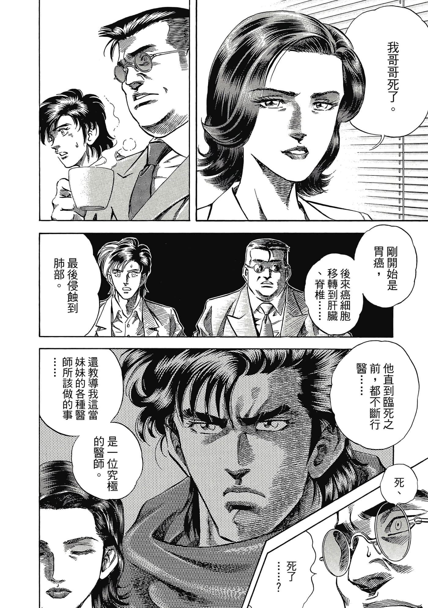 无敌怪医K2【1-478话 389-478是生肉】【K2／無敵怪醫K2】-1