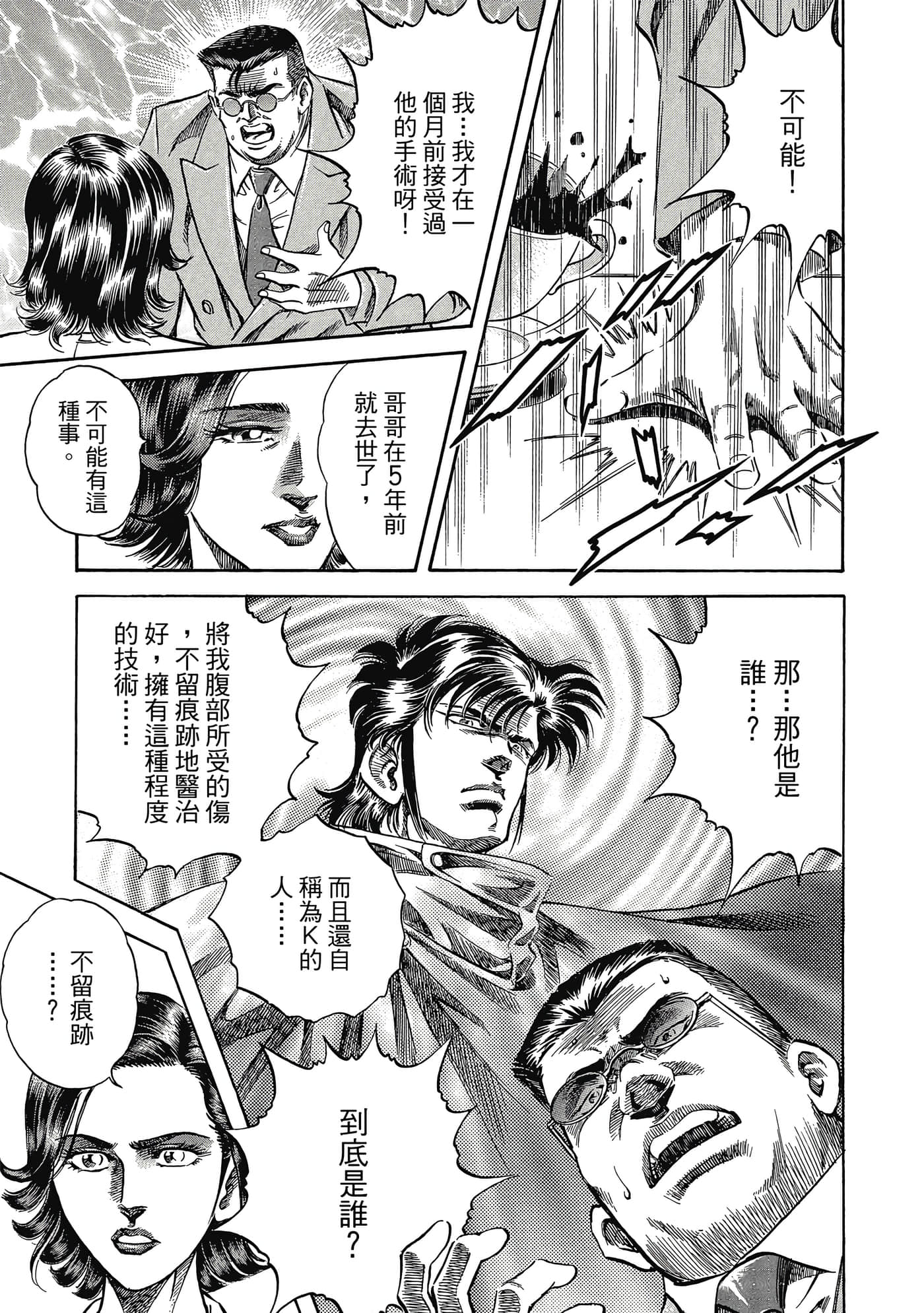 无敌怪医K2【1-478话 389-478是生肉】【K2／無敵怪醫K2】-1