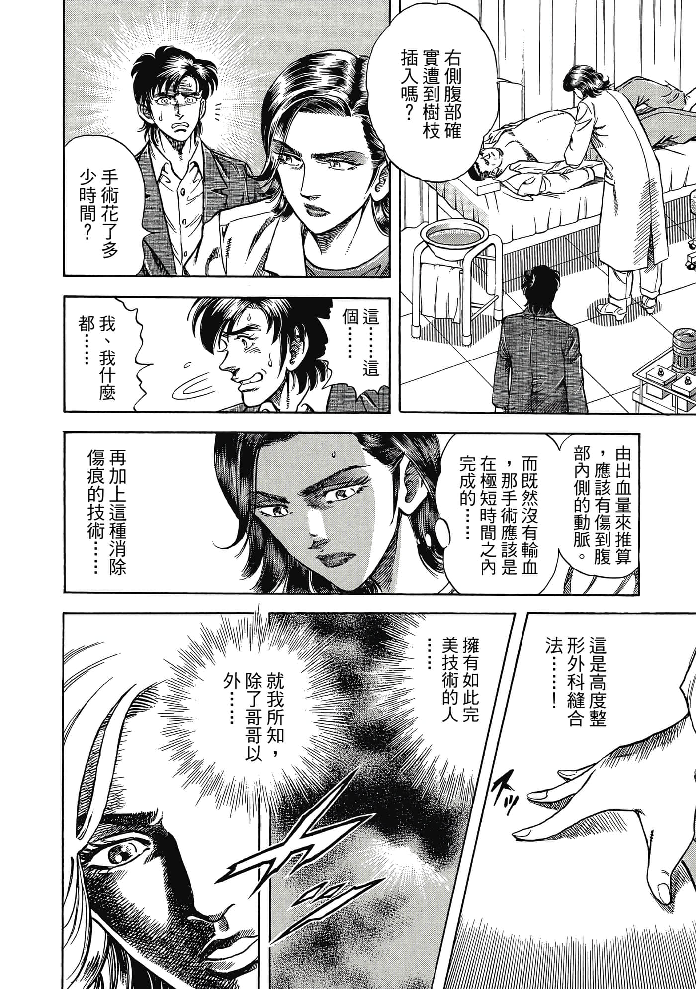 无敌怪医K2【1-478话 389-478是生肉】【K2／無敵怪醫K2】-1
