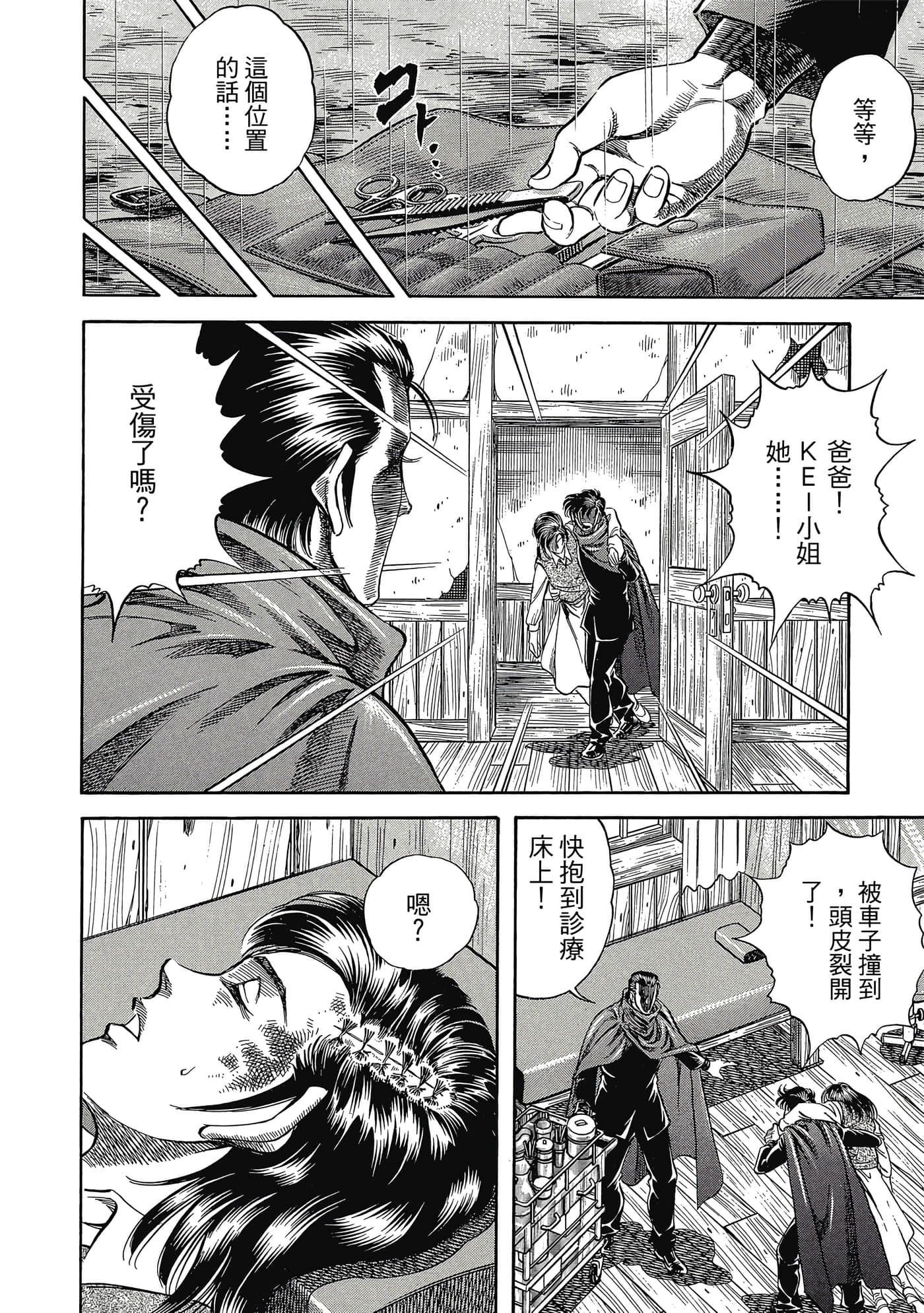 无敌怪医K2【1-478话 389-478是生肉】【K2／無敵怪醫K2】-1