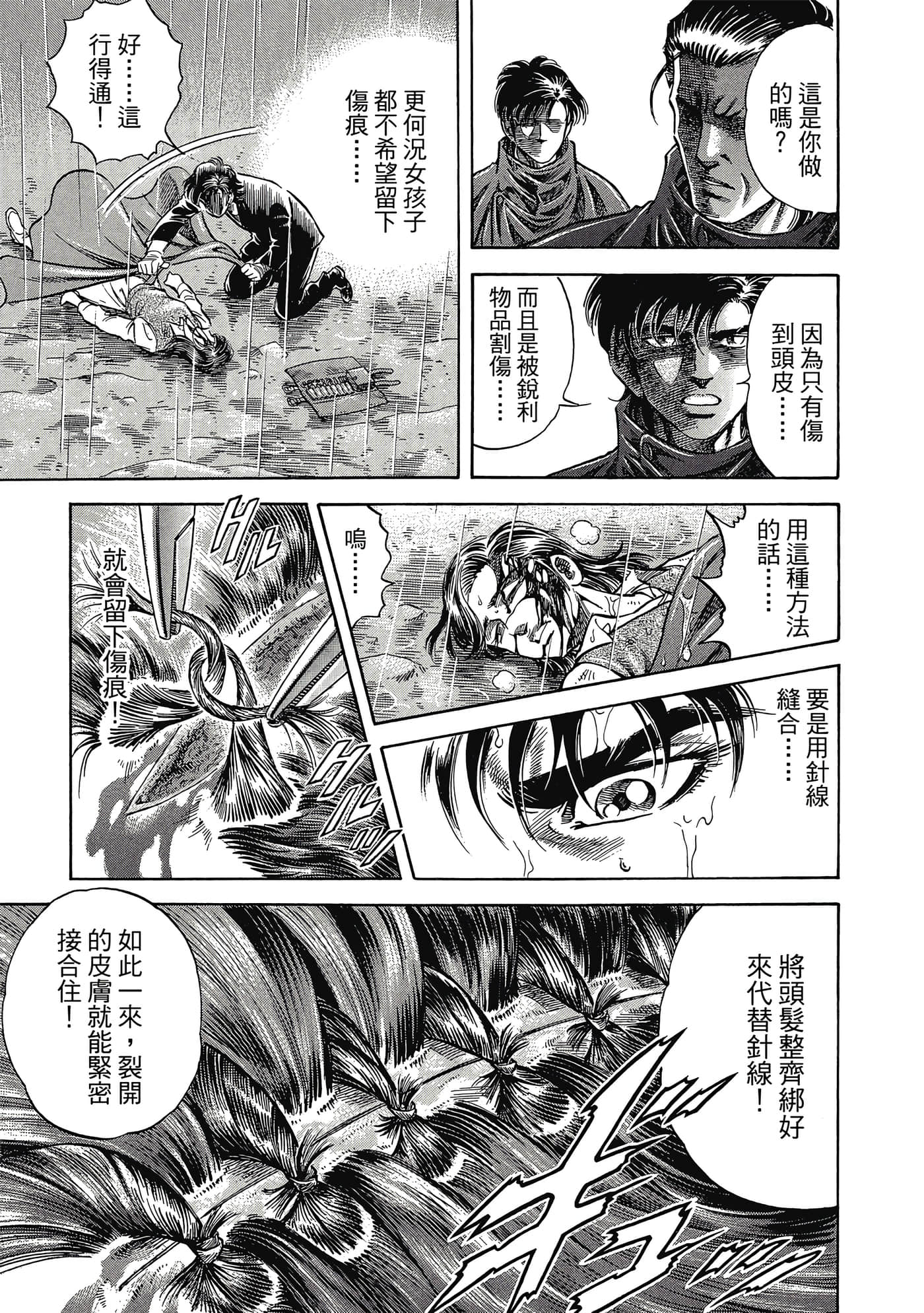 无敌怪医K2【1-478话 389-478是生肉】【K2／無敵怪醫K2】-1