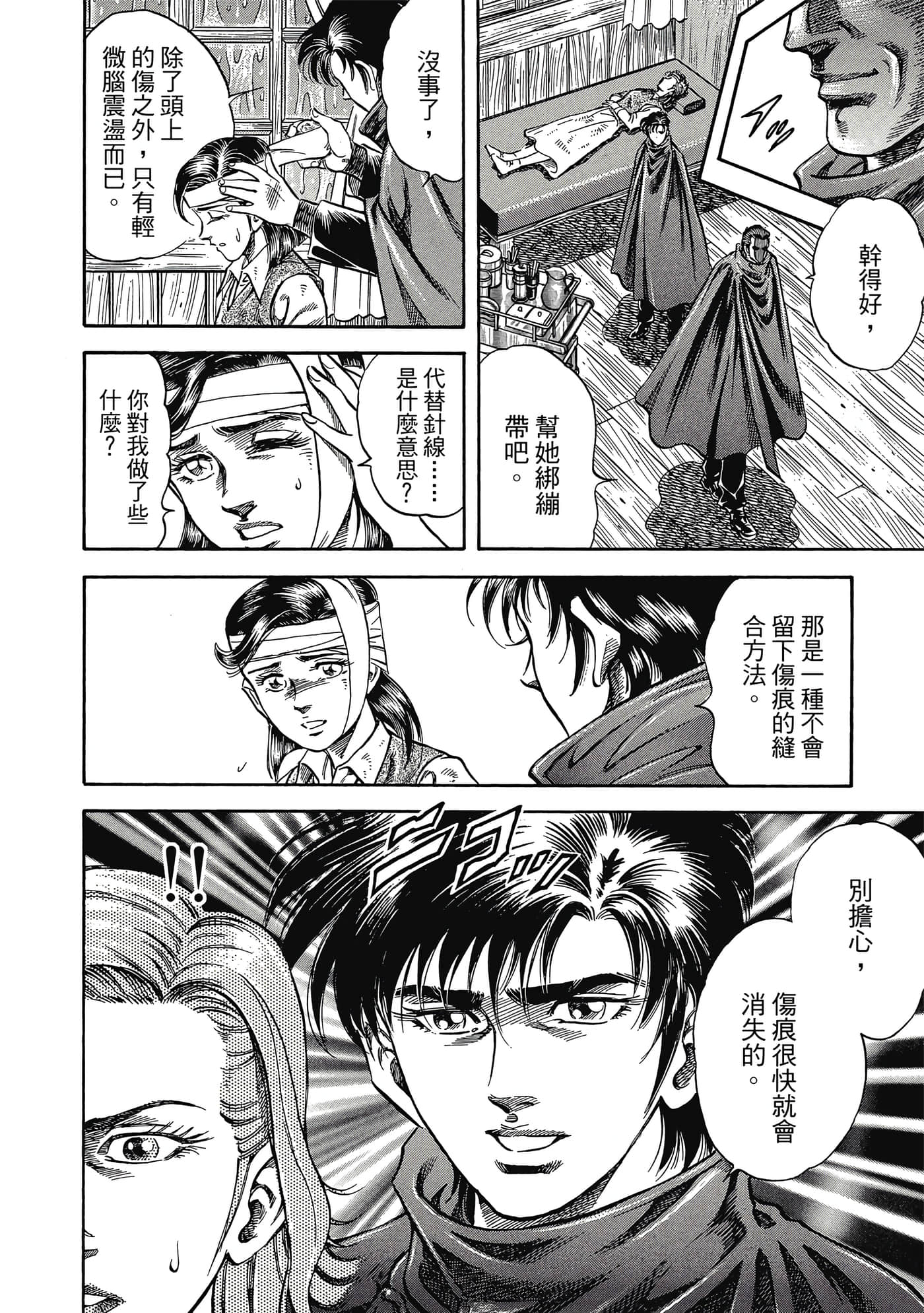 无敌怪医K2【1-478话 389-478是生肉】【K2／無敵怪醫K2】-1