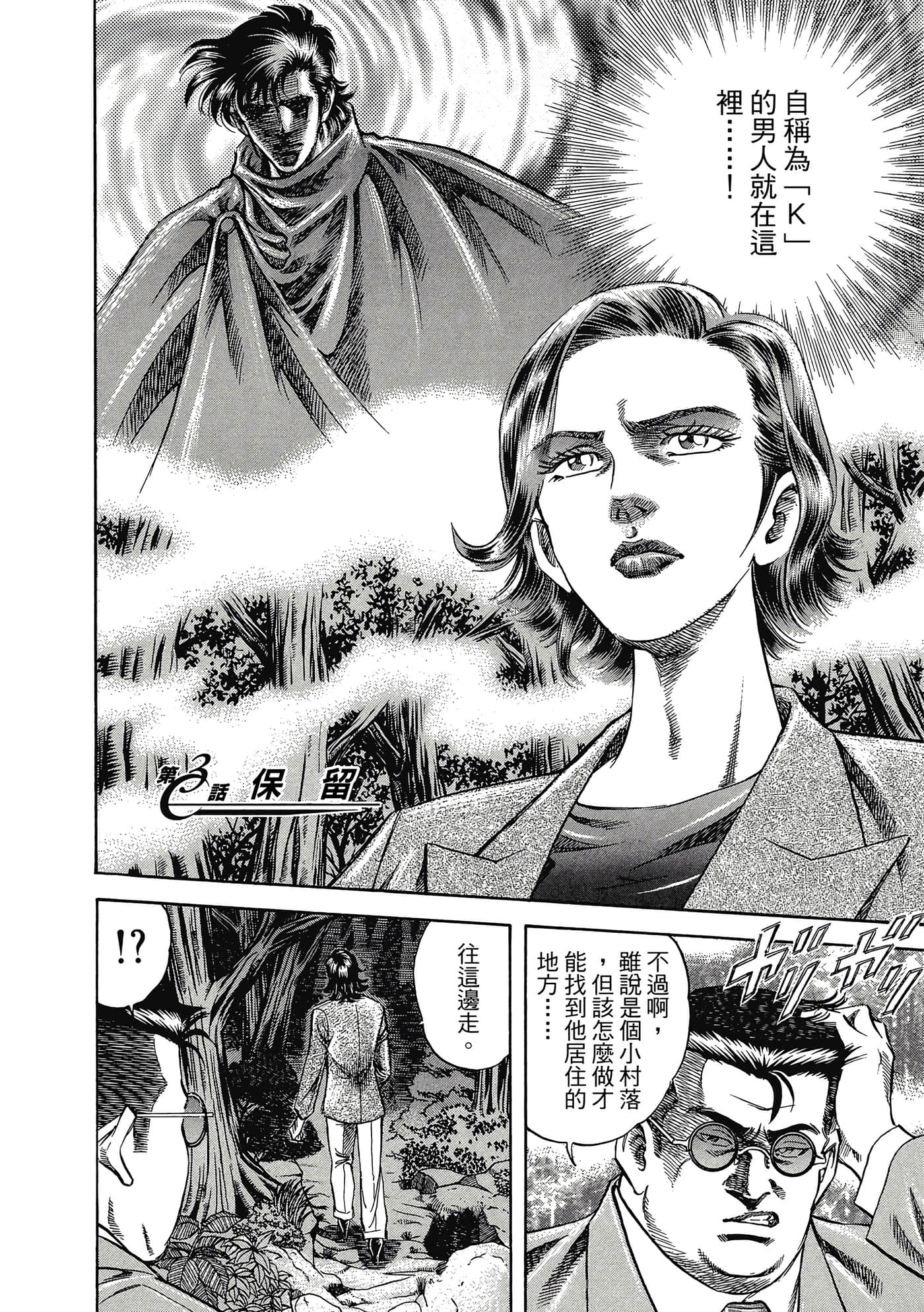 无敌怪医K2【1-478话 389-478是生肉】【K2／無敵怪醫K2】-1